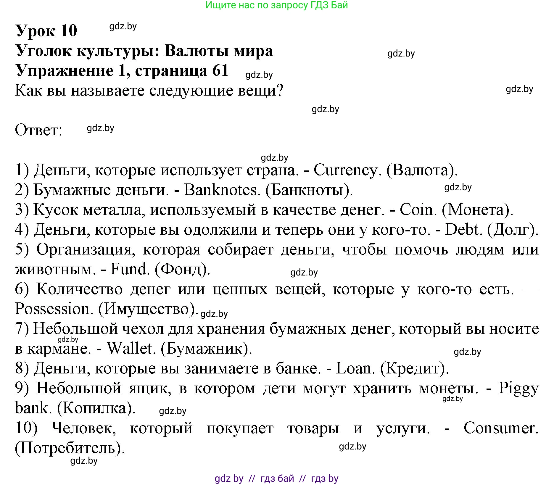 Английский язык (english), 8 класс рабочая тетрадь (activity book), авторы: Демченко Наталья Валентиновна, Севрюкова Татьяна Юрьевна, Наумова Елена Георгиевна, Рыбалко О Н, Манешина А В, Маслёнченко Н А, Бушуева Эдите Владиславовна, издательство Аверсэв, Минск, 2022, розового цвета, Часть 1, страница 61, номер 1, Решение