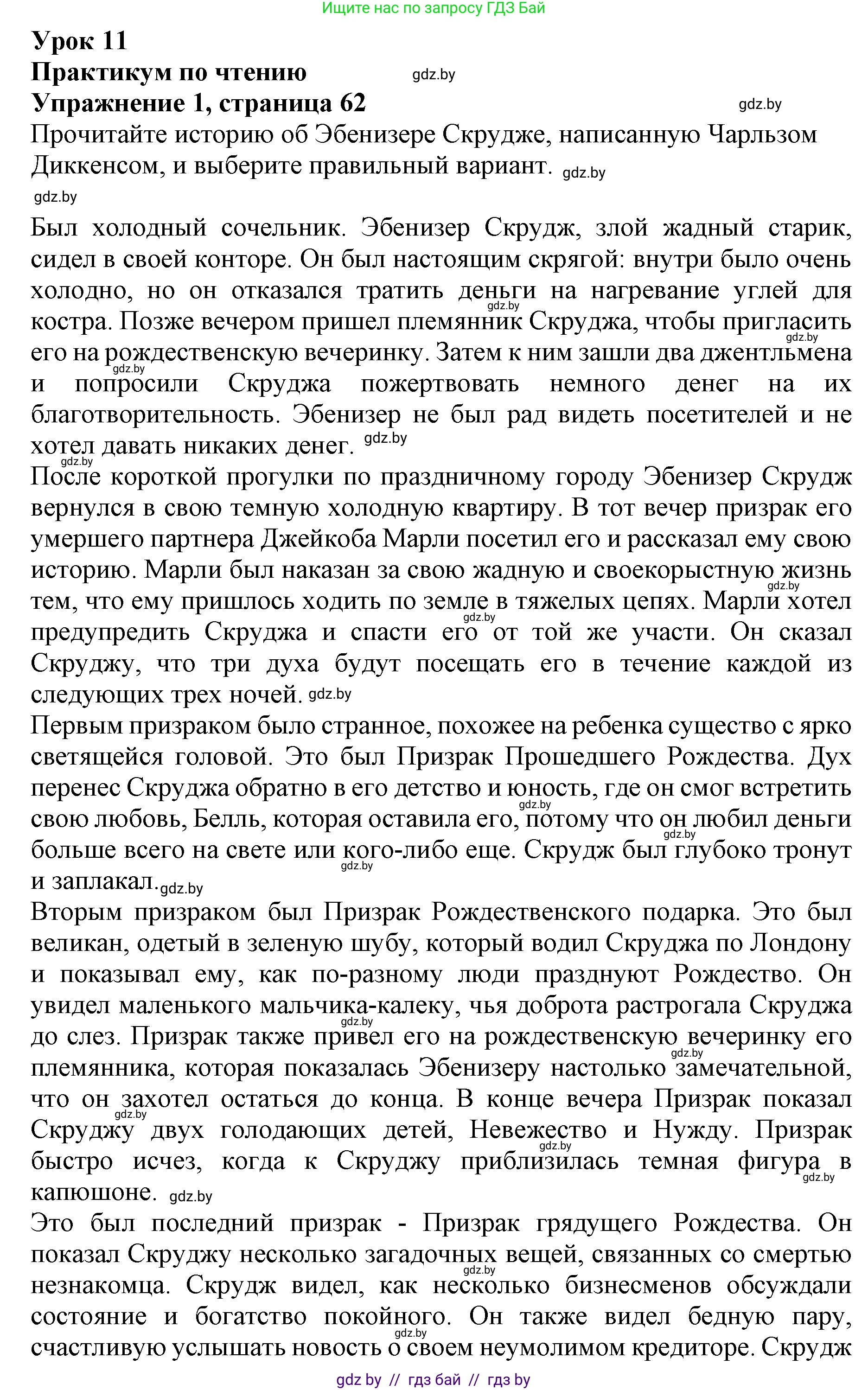 Английский язык (english), 8 класс рабочая тетрадь (activity book), авторы: Демченко Наталья Валентиновна, Севрюкова Татьяна Юрьевна, Наумова Елена Георгиевна, Рыбалко О Н, Манешина А В, Маслёнченко Н А, Бушуева Эдите Владиславовна, издательство Аверсэв, Минск, 2022, розового цвета, Часть 1, страница 62, номер 1, Решение