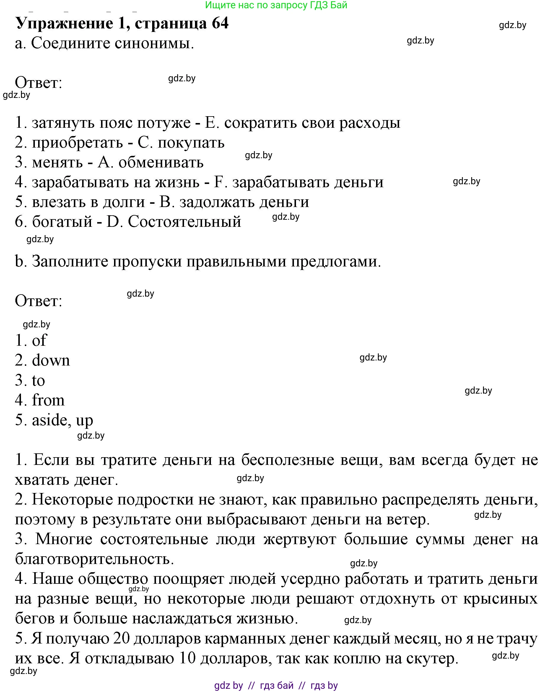 Английский язык (english), 8 класс рабочая тетрадь (activity book), авторы: Демченко Наталья Валентиновна, Севрюкова Татьяна Юрьевна, Наумова Елена Георгиевна, Рыбалко О Н, Манешина А В, Маслёнченко Н А, Бушуева Эдите Владиславовна, издательство Аверсэв, Минск, 2022, розового цвета, Часть 1, страница 64, номер 1, Решение