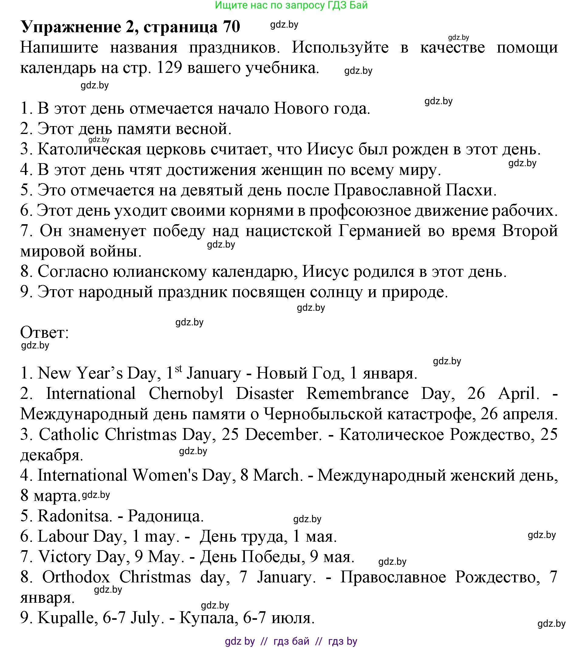 Английский язык (english), 8 класс рабочая тетрадь (activity book), авторы: Демченко Наталья Валентиновна, Севрюкова Татьяна Юрьевна, Наумова Елена Георгиевна, Рыбалко О Н, Манешина А В, Маслёнченко Н А, Бушуева Эдите Владиславовна, издательство Аверсэв, Минск, 2022, розового цвета, Часть 1, страница 70, номер 2, Решение