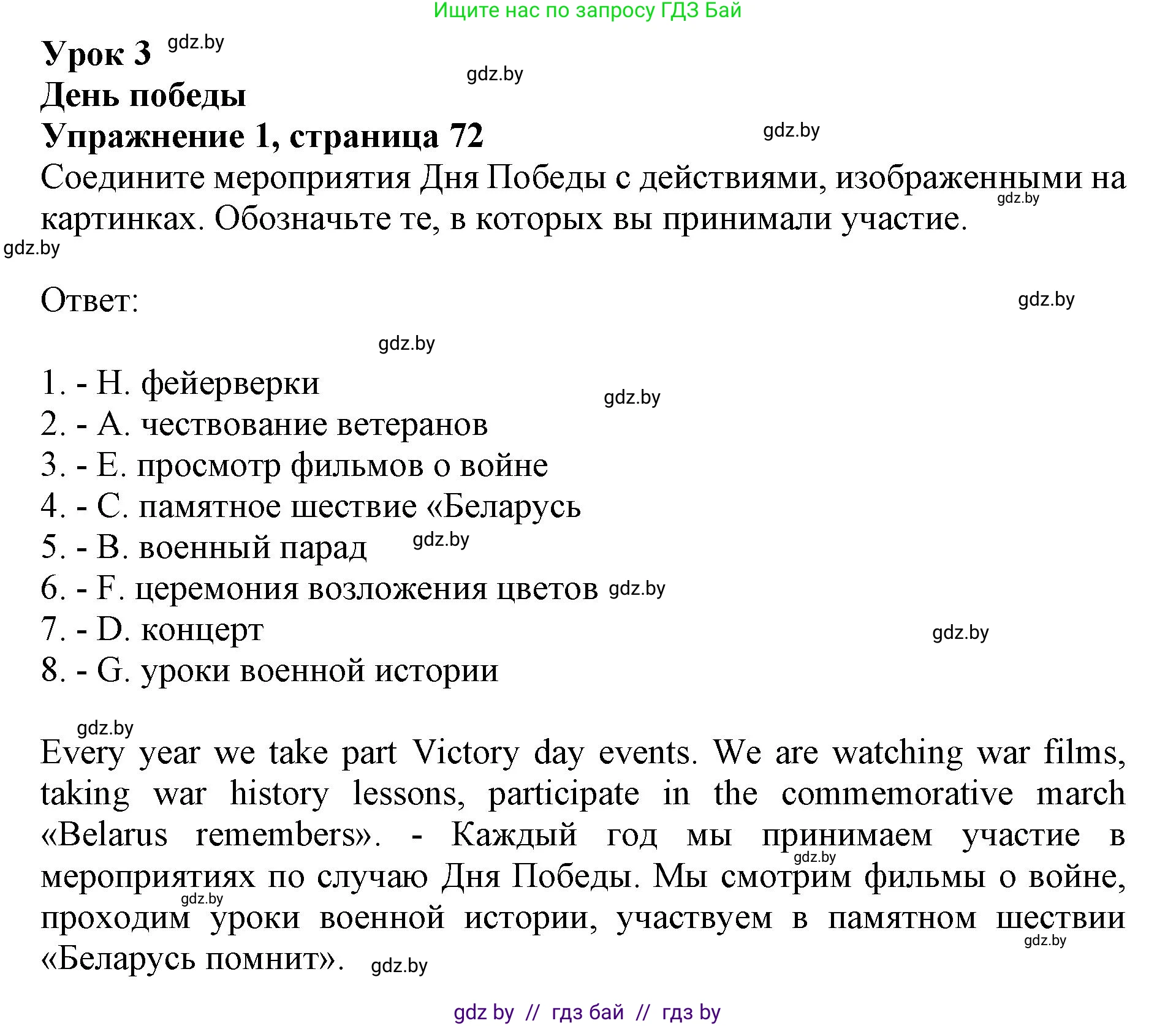 Английский язык (english), 8 класс рабочая тетрадь (activity book), авторы: Демченко Наталья Валентиновна, Севрюкова Татьяна Юрьевна, Наумова Елена Георгиевна, Рыбалко О Н, Манешина А В, Маслёнченко Н А, Бушуева Эдите Владиславовна, издательство Аверсэв, Минск, 2022, розового цвета, Часть 1, страница 72, номер 1, Решение