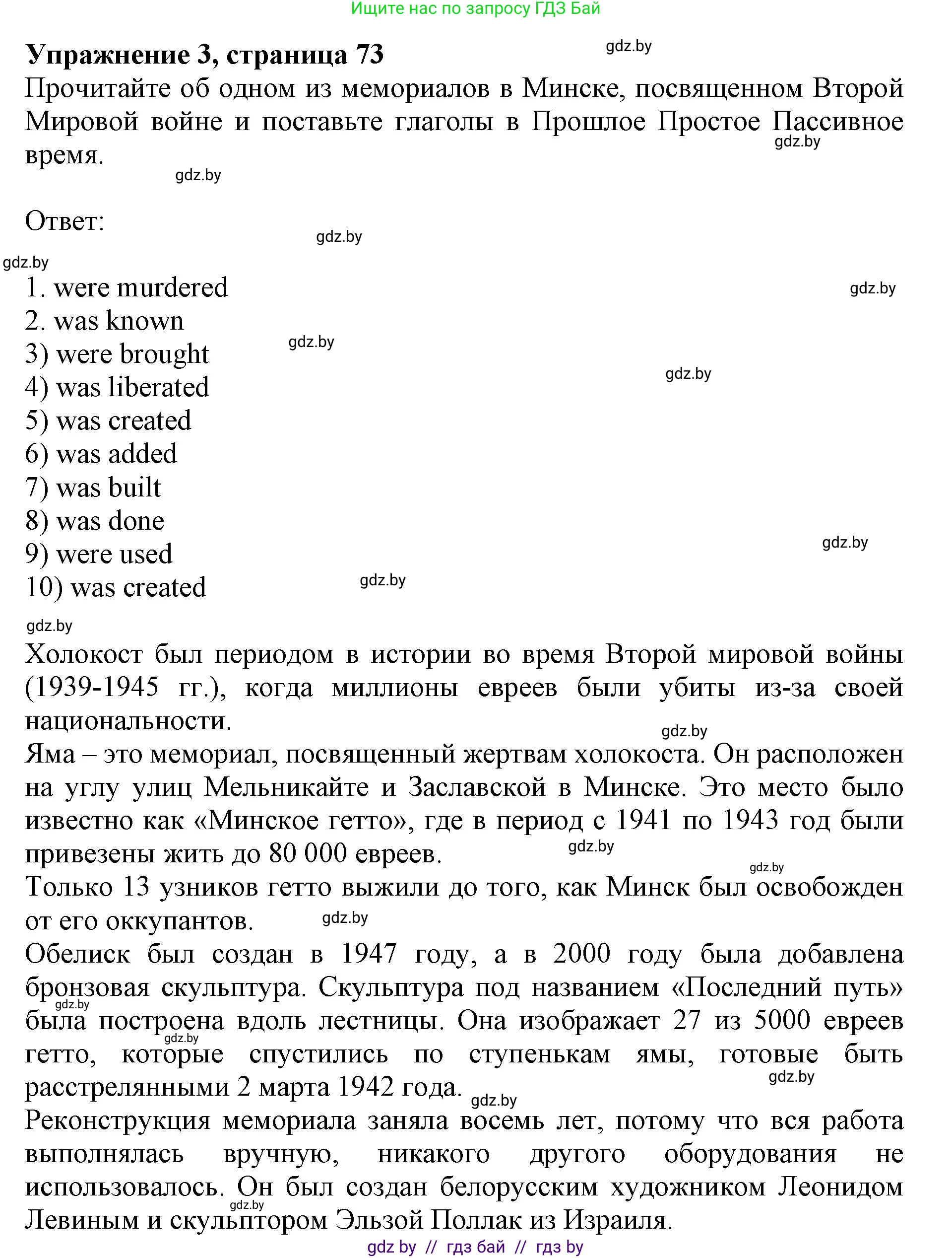 Английский язык (english), 8 класс рабочая тетрадь (activity book), авторы: Демченко Наталья Валентиновна, Севрюкова Татьяна Юрьевна, Наумова Елена Георгиевна, Рыбалко О Н, Манешина А В, Маслёнченко Н А, Бушуева Эдите Владиславовна, издательство Аверсэв, Минск, 2022, розового цвета, Часть 1, страница 73, номер 3, Решение