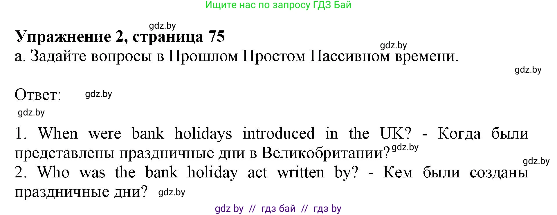 Английский язык (english), 8 класс рабочая тетрадь (activity book), авторы: Демченко Наталья Валентиновна, Севрюкова Татьяна Юрьевна, Наумова Елена Георгиевна, Рыбалко О Н, Манешина А В, Маслёнченко Н А, Бушуева Эдите Владиславовна, издательство Аверсэв, Минск, 2022, розового цвета, Часть 1, страница 75, номер 2, Решение