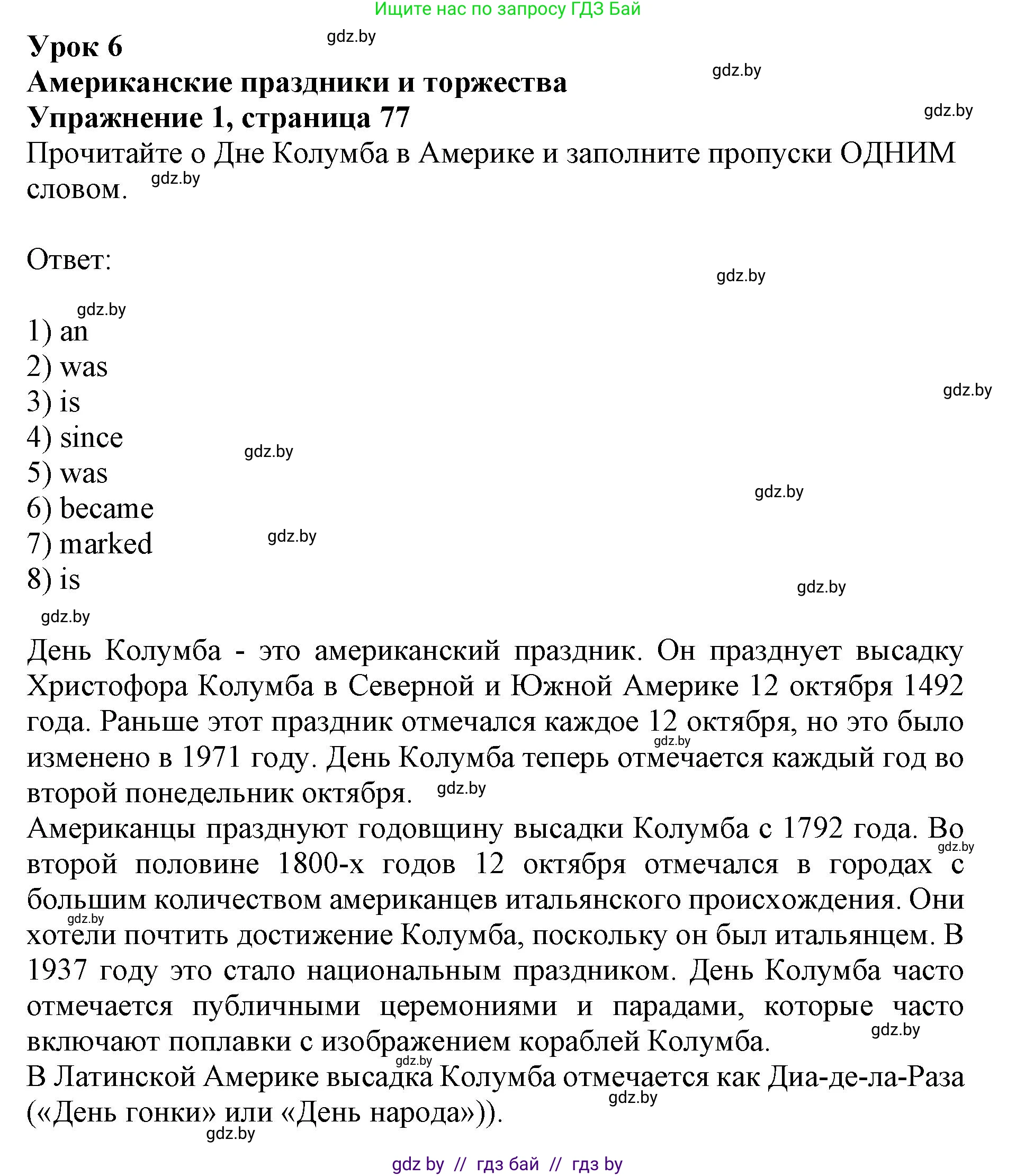 Английский язык (english), 8 класс рабочая тетрадь (activity book), авторы: Демченко Наталья Валентиновна, Севрюкова Татьяна Юрьевна, Наумова Елена Георгиевна, Рыбалко О Н, Манешина А В, Маслёнченко Н А, Бушуева Эдите Владиславовна, издательство Аверсэв, Минск, 2022, розового цвета, Часть 1, страница 77, номер 1, Решение