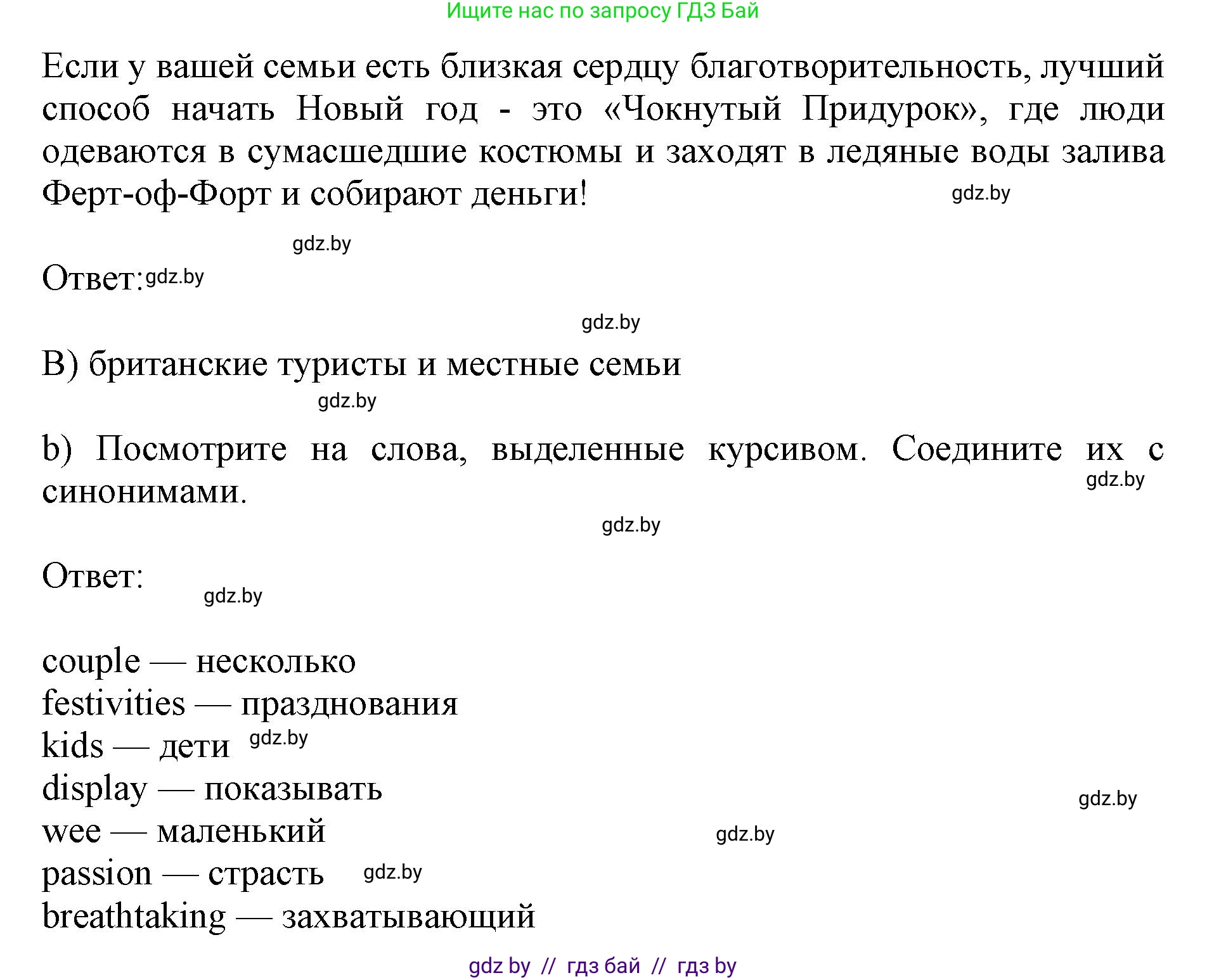 Английский язык (english), 8 класс рабочая тетрадь (activity book), авторы: Демченко Наталья Валентиновна, Севрюкова Татьяна Юрьевна, Наумова Елена Георгиевна, Рыбалко О Н, Манешина А В, Маслёнченко Н А, Бушуева Эдите Владиславовна, издательство Аверсэв, Минск, 2022, розового цвета, Часть 1, страница 87, номер 1, Решение (продолжение 2)