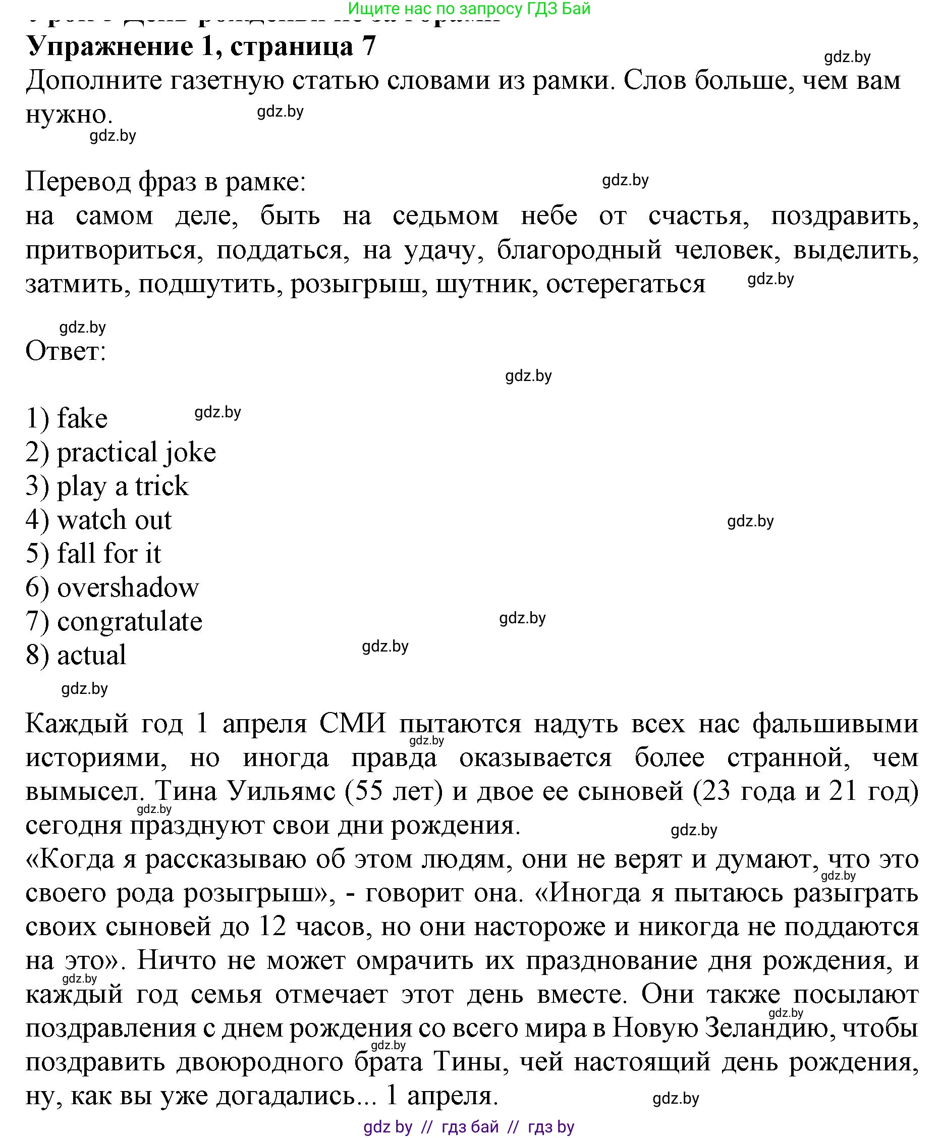 Английский язык (english), 8 класс рабочая тетрадь (activity book), авторы: Демченко Наталья Валентиновна, Севрюкова Татьяна Юрьевна, Наумова Елена Георгиевна, Рыбалко О Н, Манешина А В, Маслёнченко Н А, Бушуева Эдите Владиславовна, издательство Аверсэв, Минск, 2022, розового цвета, Часть 2, страница 7, номер 1, Решение