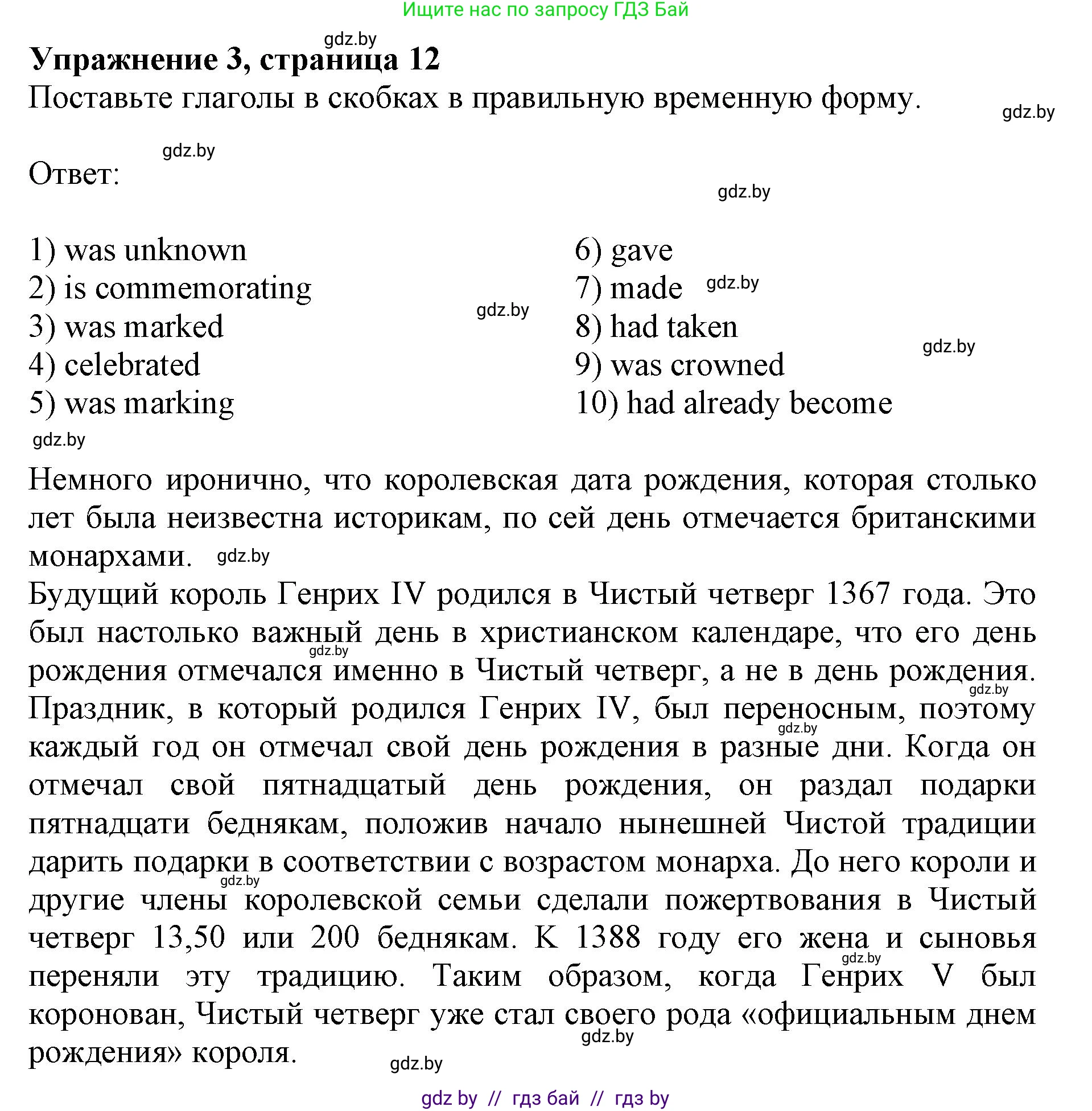 Английский язык (english), 8 класс рабочая тетрадь (activity book), авторы: Демченко Наталья Валентиновна, Севрюкова Татьяна Юрьевна, Наумова Елена Георгиевна, Рыбалко О Н, Манешина А В, Маслёнченко Н А, Бушуева Эдите Владиславовна, издательство Аверсэв, Минск, 2022, розового цвета, Часть 2, страница 12, номер 3, Решение