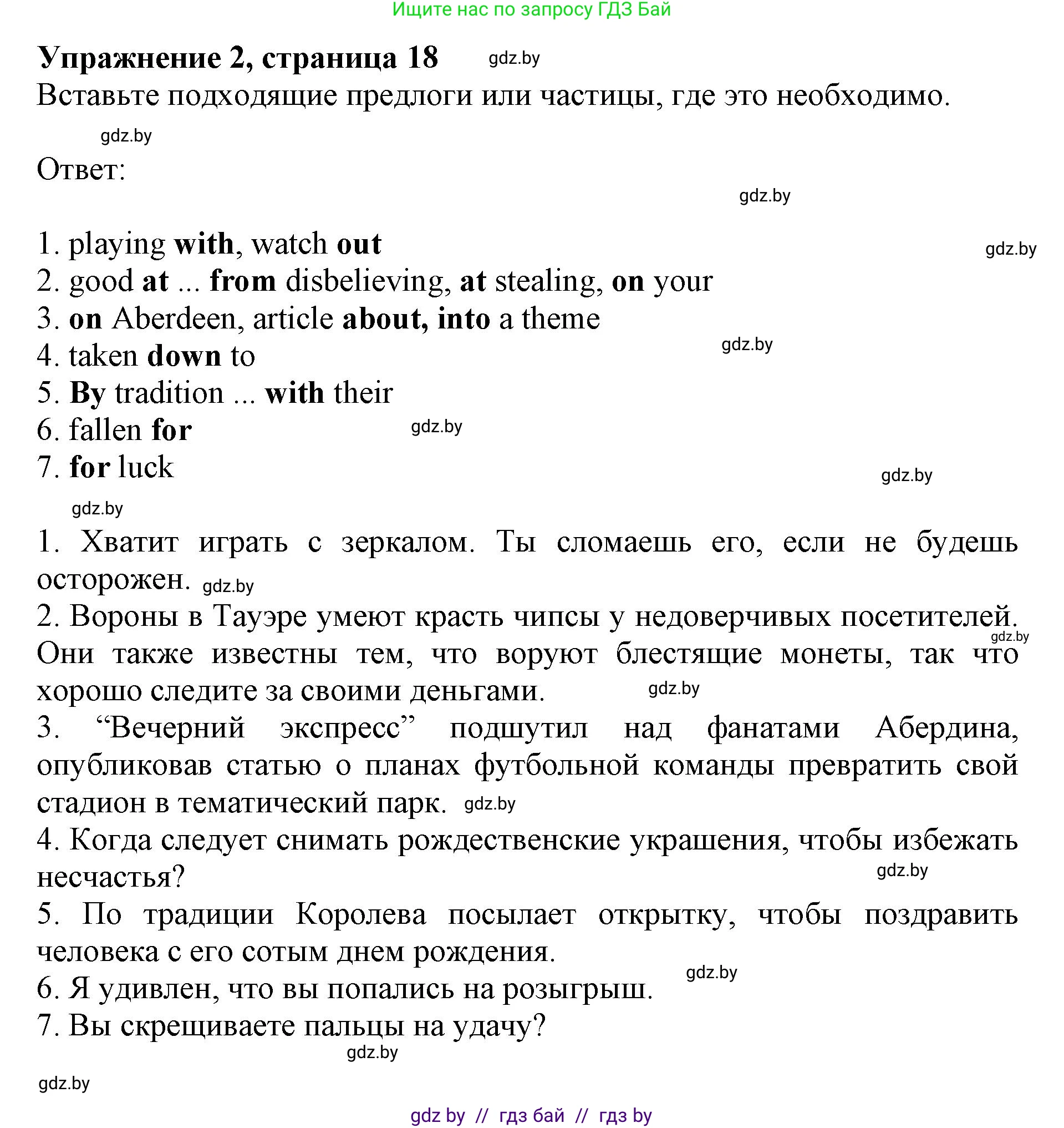 Английский язык (english), 8 класс рабочая тетрадь (activity book), авторы: Демченко Наталья Валентиновна, Севрюкова Татьяна Юрьевна, Наумова Елена Георгиевна, Рыбалко О Н, Манешина А В, Маслёнченко Н А, Бушуева Эдите Владиславовна, издательство Аверсэв, Минск, 2022, розового цвета, Часть 2, страница 18, номер 2, Решение