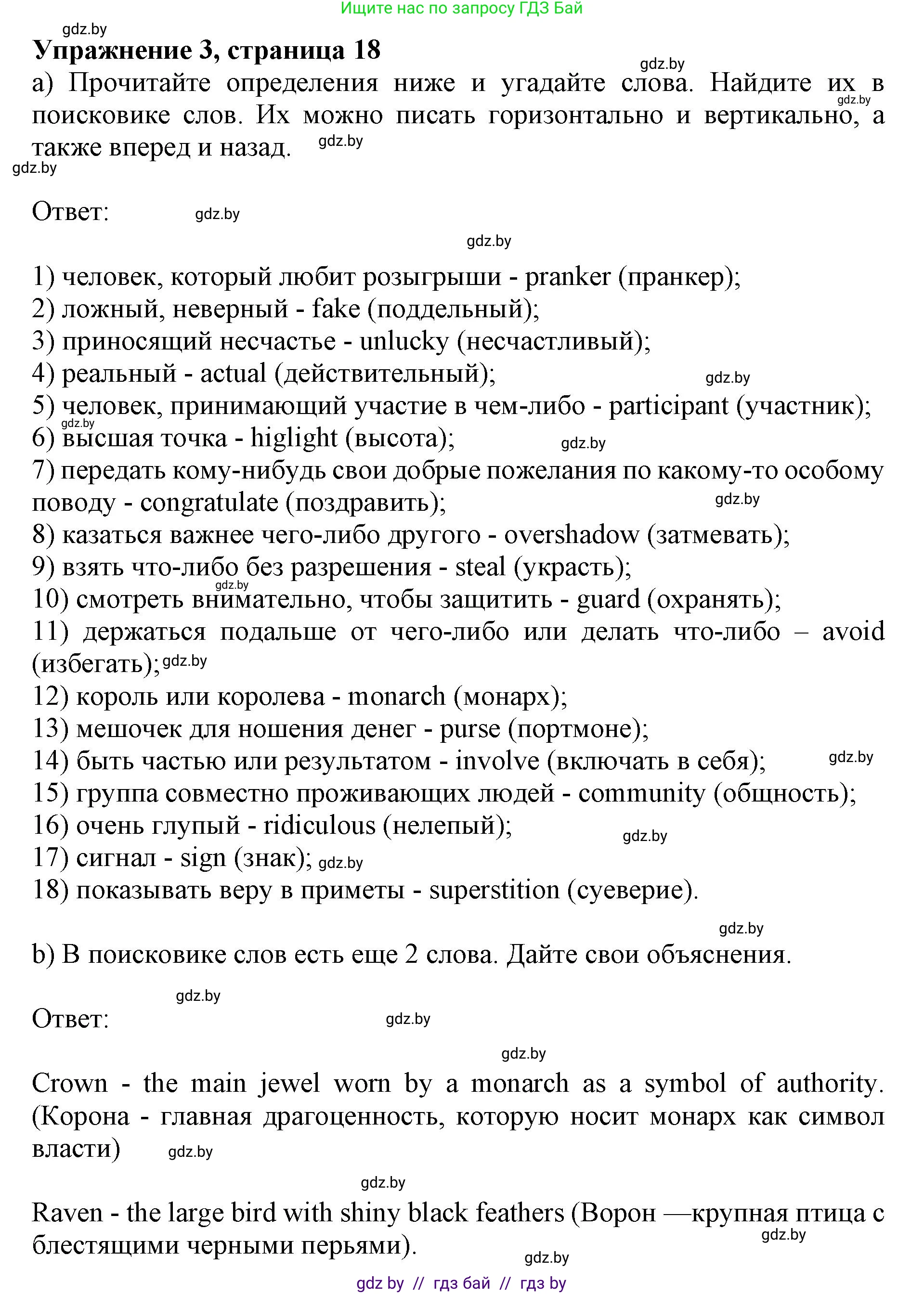 Английский язык (english), 8 класс рабочая тетрадь (activity book), авторы: Демченко Наталья Валентиновна, Севрюкова Татьяна Юрьевна, Наумова Елена Георгиевна, Рыбалко О Н, Манешина А В, Маслёнченко Н А, Бушуева Эдите Владиславовна, издательство Аверсэв, Минск, 2022, розового цвета, Часть 2, страница 18, номер 3, Решение