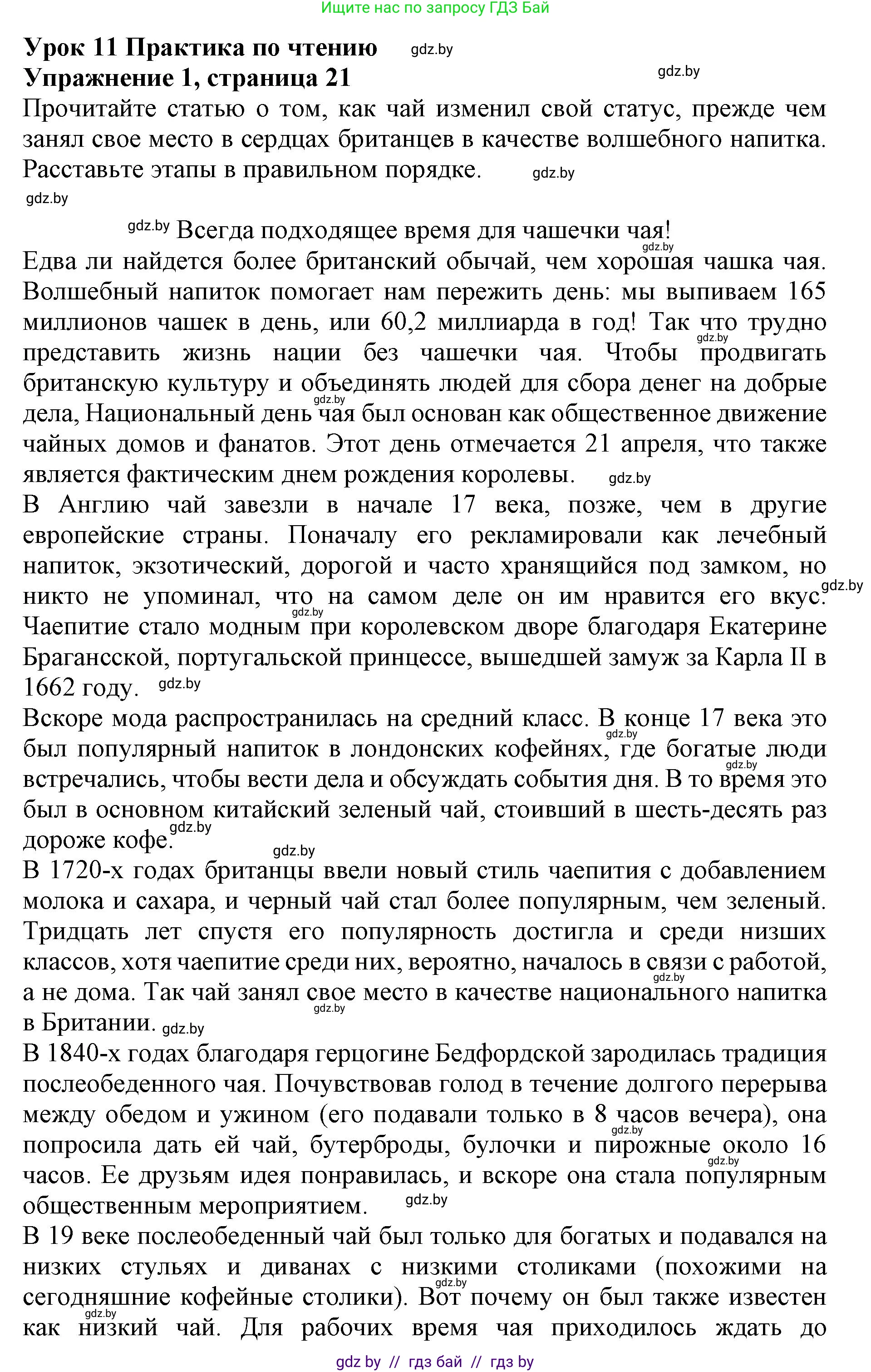 Английский язык (english), 8 класс рабочая тетрадь (activity book), авторы: Демченко Наталья Валентиновна, Севрюкова Татьяна Юрьевна, Наумова Елена Георгиевна, Рыбалко О Н, Манешина А В, Маслёнченко Н А, Бушуева Эдите Владиславовна, издательство Аверсэв, Минск, 2022, розового цвета, Часть 2, страница 21, номер 1, Решение