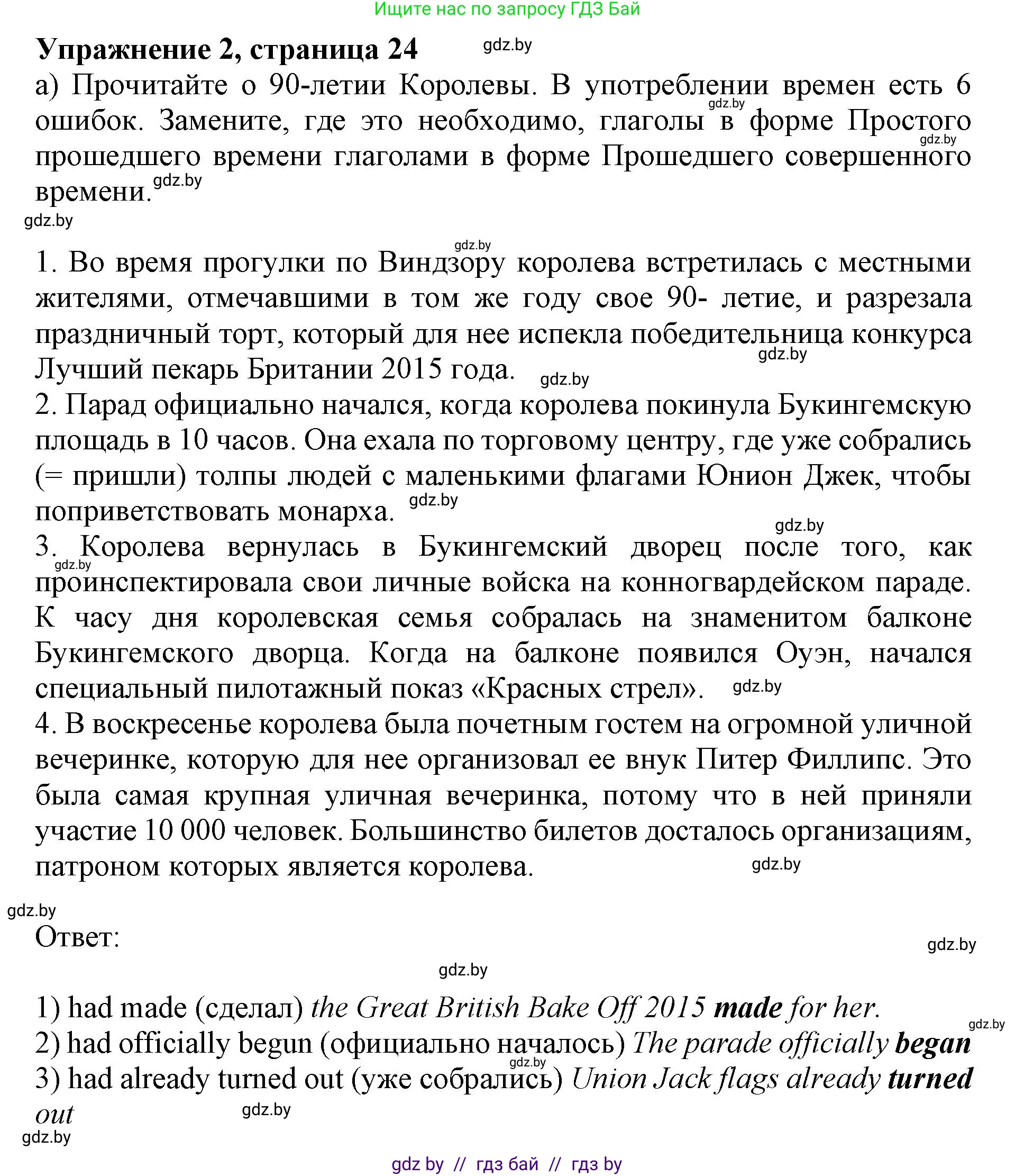 Английский язык (english), 8 класс рабочая тетрадь (activity book), авторы: Демченко Наталья Валентиновна, Севрюкова Татьяна Юрьевна, Наумова Елена Георгиевна, Рыбалко О Н, Манешина А В, Маслёнченко Н А, Бушуева Эдите Владиславовна, издательство Аверсэв, Минск, 2022, розового цвета, Часть 2, страница 24, номер 2, Решение