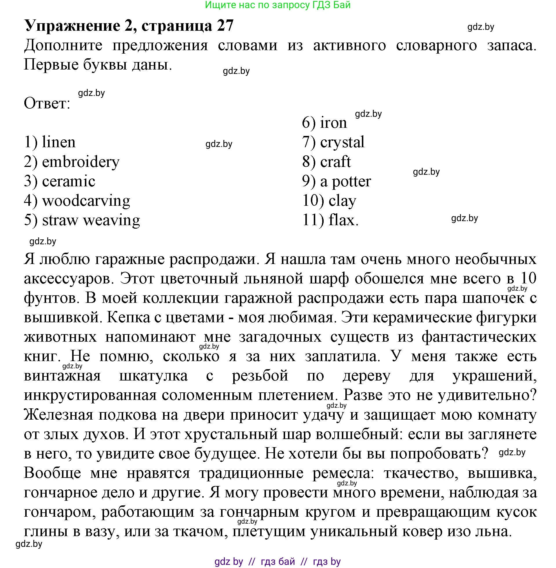 Английский язык (english), 8 класс рабочая тетрадь (activity book), авторы: Демченко Наталья Валентиновна, Севрюкова Татьяна Юрьевна, Наумова Елена Георгиевна, Рыбалко О Н, Манешина А В, Маслёнченко Н А, Бушуева Эдите Владиславовна, издательство Аверсэв, Минск, 2022, розового цвета, Часть 2, страница 27, номер 2, Решение