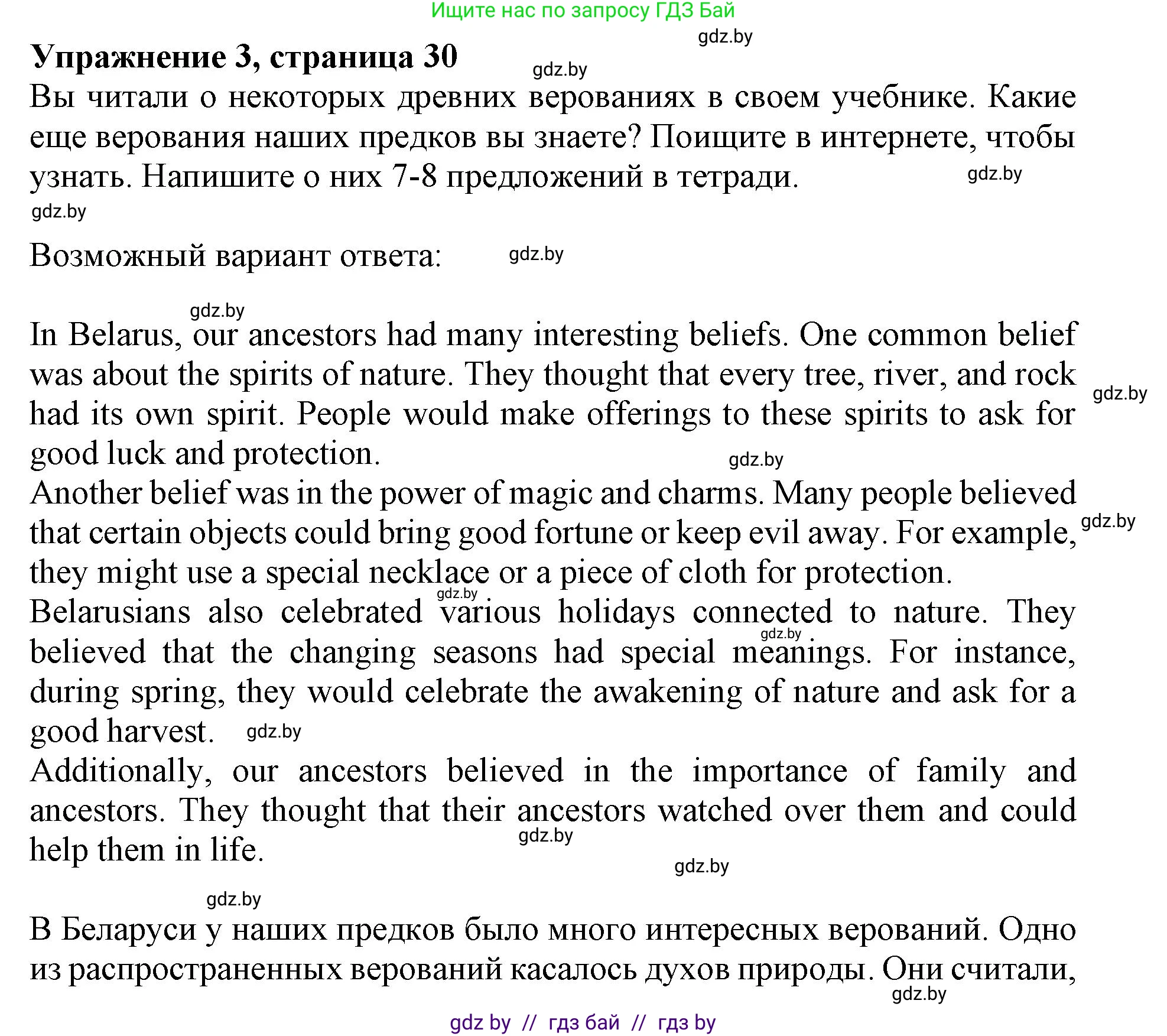 Английский язык (english), 8 класс рабочая тетрадь (activity book), авторы: Демченко Наталья Валентиновна, Севрюкова Татьяна Юрьевна, Наумова Елена Георгиевна, Рыбалко О Н, Манешина А В, Маслёнченко Н А, Бушуева Эдите Владиславовна, издательство Аверсэв, Минск, 2022, розового цвета, Часть 2, страница 30, номер 3, Решение