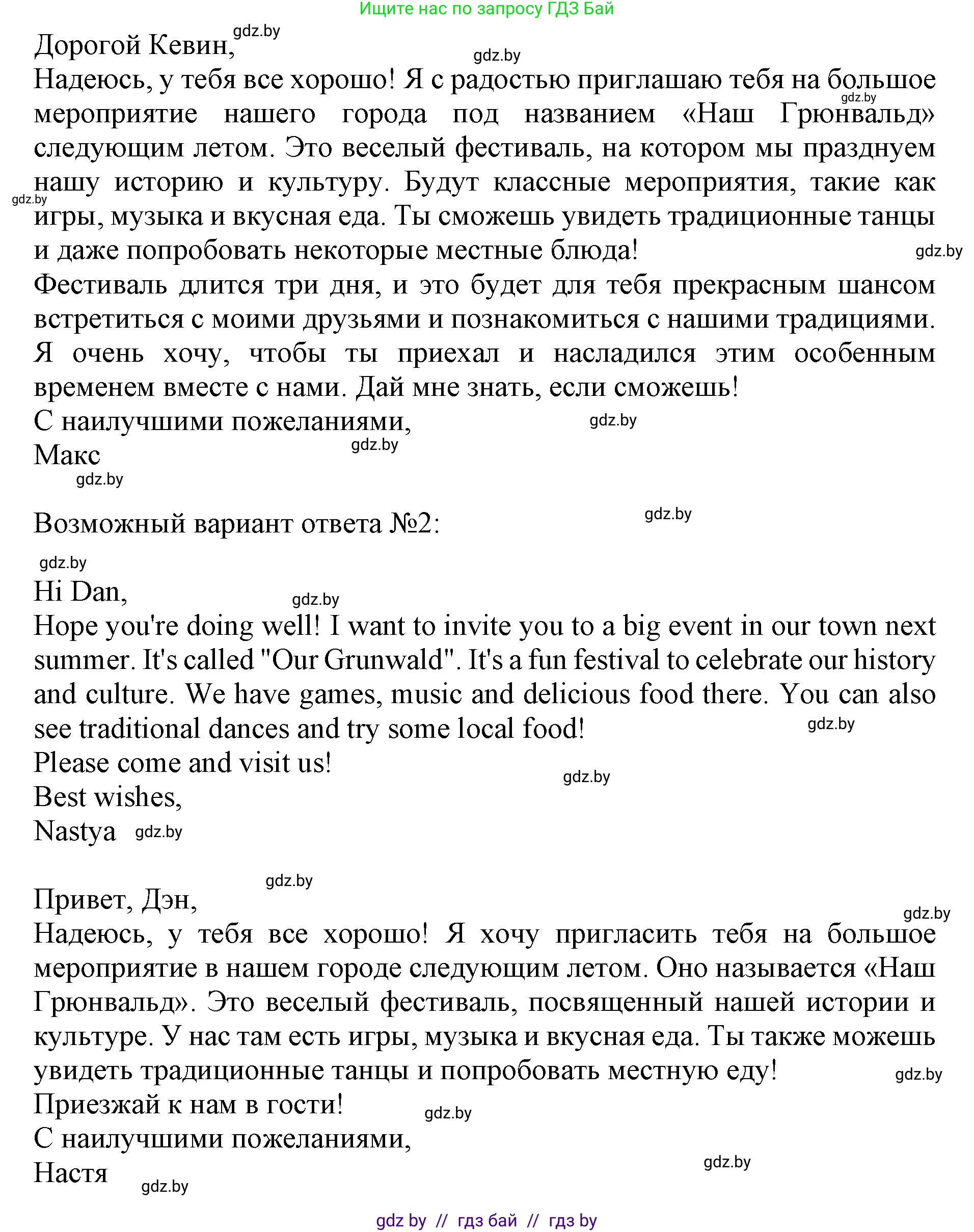 Английский язык (english), 8 класс рабочая тетрадь (activity book), авторы: Демченко Наталья Валентиновна, Севрюкова Татьяна Юрьевна, Наумова Елена Георгиевна, Рыбалко О Н, Манешина А В, Маслёнченко Н А, Бушуева Эдите Владиславовна, издательство Аверсэв, Минск, 2022, розового цвета, Часть 2, страница 37, номер 3, Решение (продолжение 2)