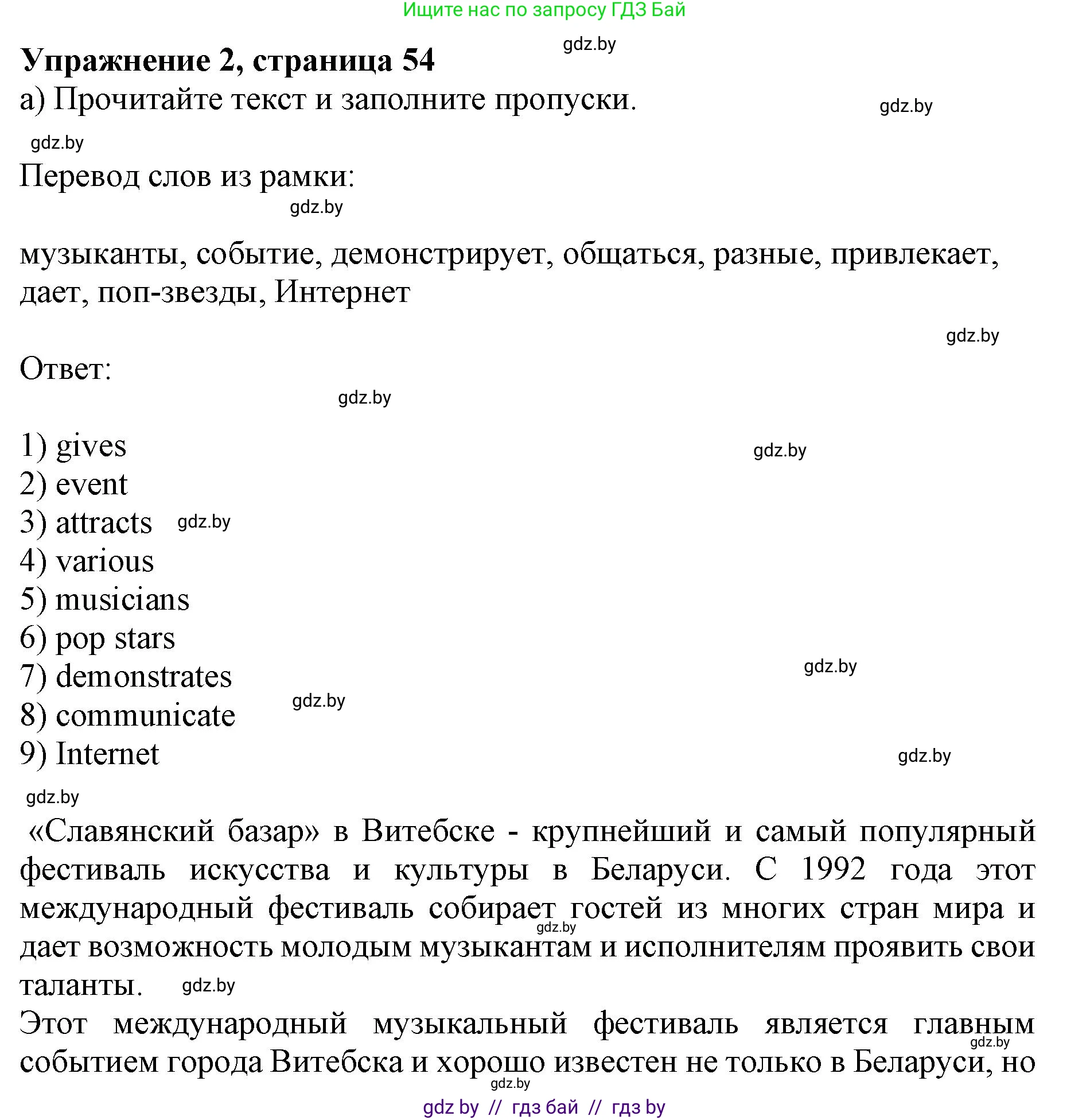 Английский язык (english), 8 класс рабочая тетрадь (activity book), авторы: Демченко Наталья Валентиновна, Севрюкова Татьяна Юрьевна, Наумова Елена Георгиевна, Рыбалко О Н, Манешина А В, Маслёнченко Н А, Бушуева Эдите Владиславовна, издательство Аверсэв, Минск, 2022, розового цвета, Часть 2, страница 54, номер 2, Решение
