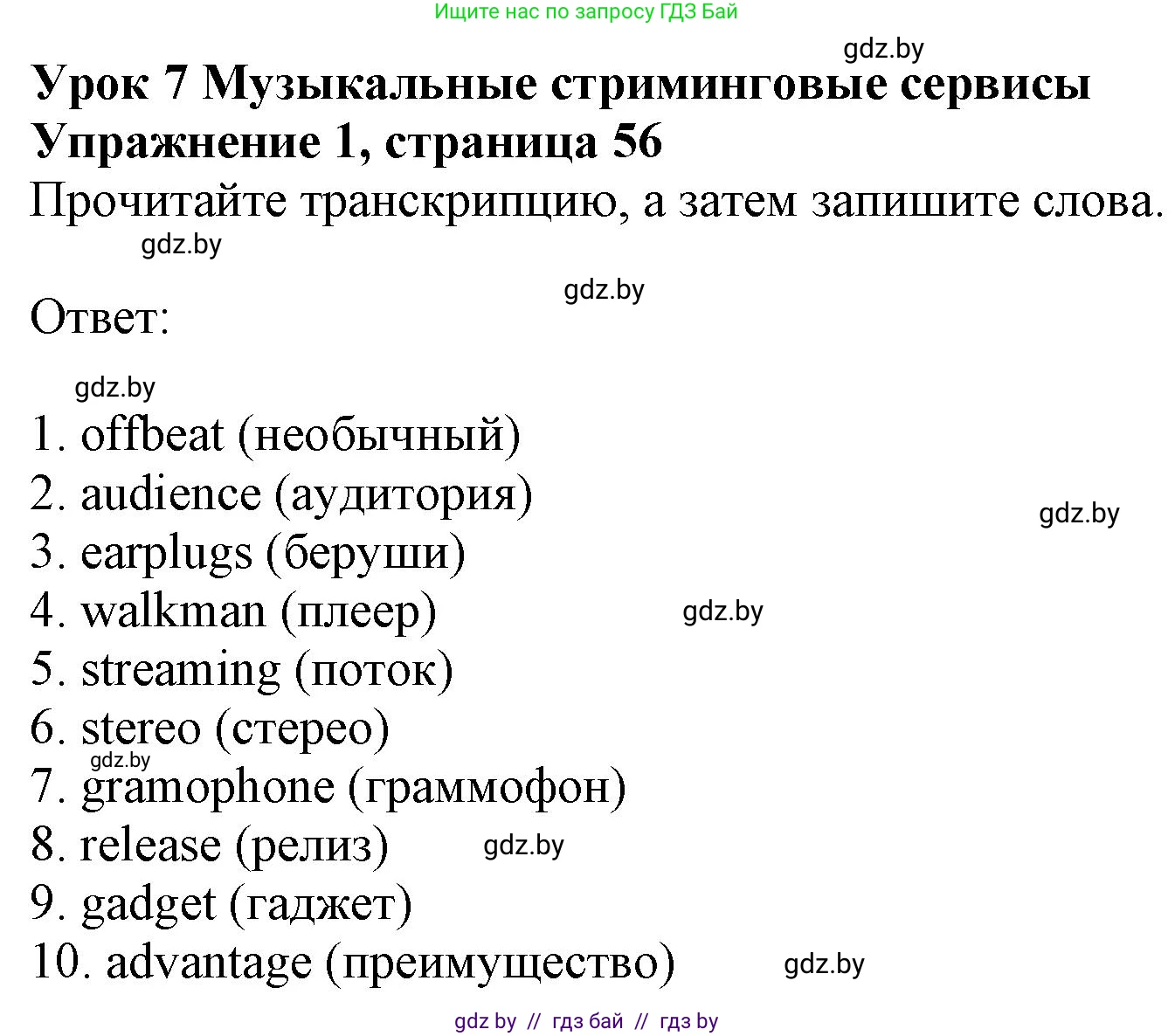 Английский язык (english), 8 класс рабочая тетрадь (activity book), авторы: Демченко Наталья Валентиновна, Севрюкова Татьяна Юрьевна, Наумова Елена Георгиевна, Рыбалко О Н, Манешина А В, Маслёнченко Н А, Бушуева Эдите Владиславовна, издательство Аверсэв, Минск, 2022, розового цвета, Часть 2, страница 56, номер 1, Решение