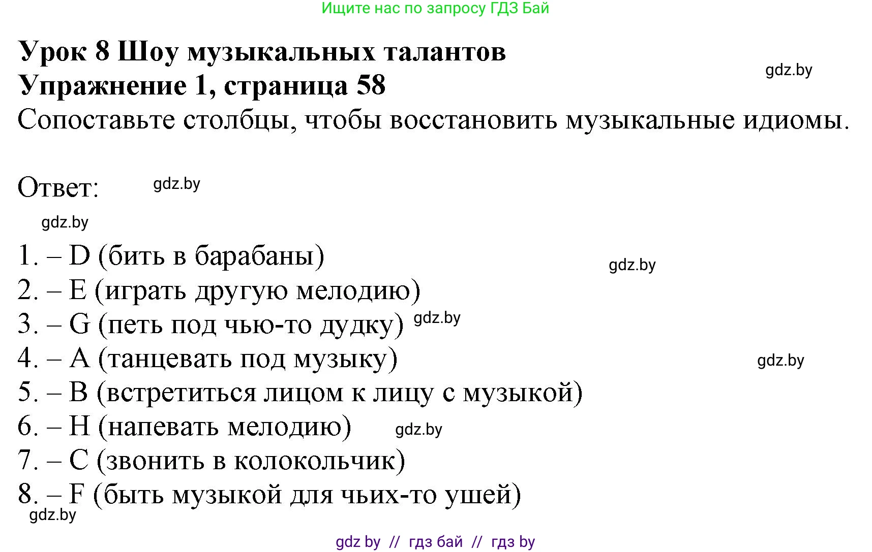 Английский язык (english), 8 класс рабочая тетрадь (activity book), авторы: Демченко Наталья Валентиновна, Севрюкова Татьяна Юрьевна, Наумова Елена Георгиевна, Рыбалко О Н, Манешина А В, Маслёнченко Н А, Бушуева Эдите Владиславовна, издательство Аверсэв, Минск, 2022, розового цвета, Часть 2, страница 58, номер 1, Решение