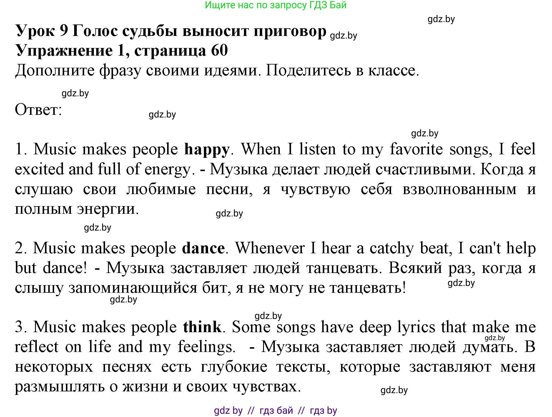 Английский язык (english), 8 класс рабочая тетрадь (activity book), авторы: Демченко Наталья Валентиновна, Севрюкова Татьяна Юрьевна, Наумова Елена Георгиевна, Рыбалко О Н, Манешина А В, Маслёнченко Н А, Бушуева Эдите Владиславовна, издательство Аверсэв, Минск, 2022, розового цвета, Часть 2, страница 60, номер 1, Решение