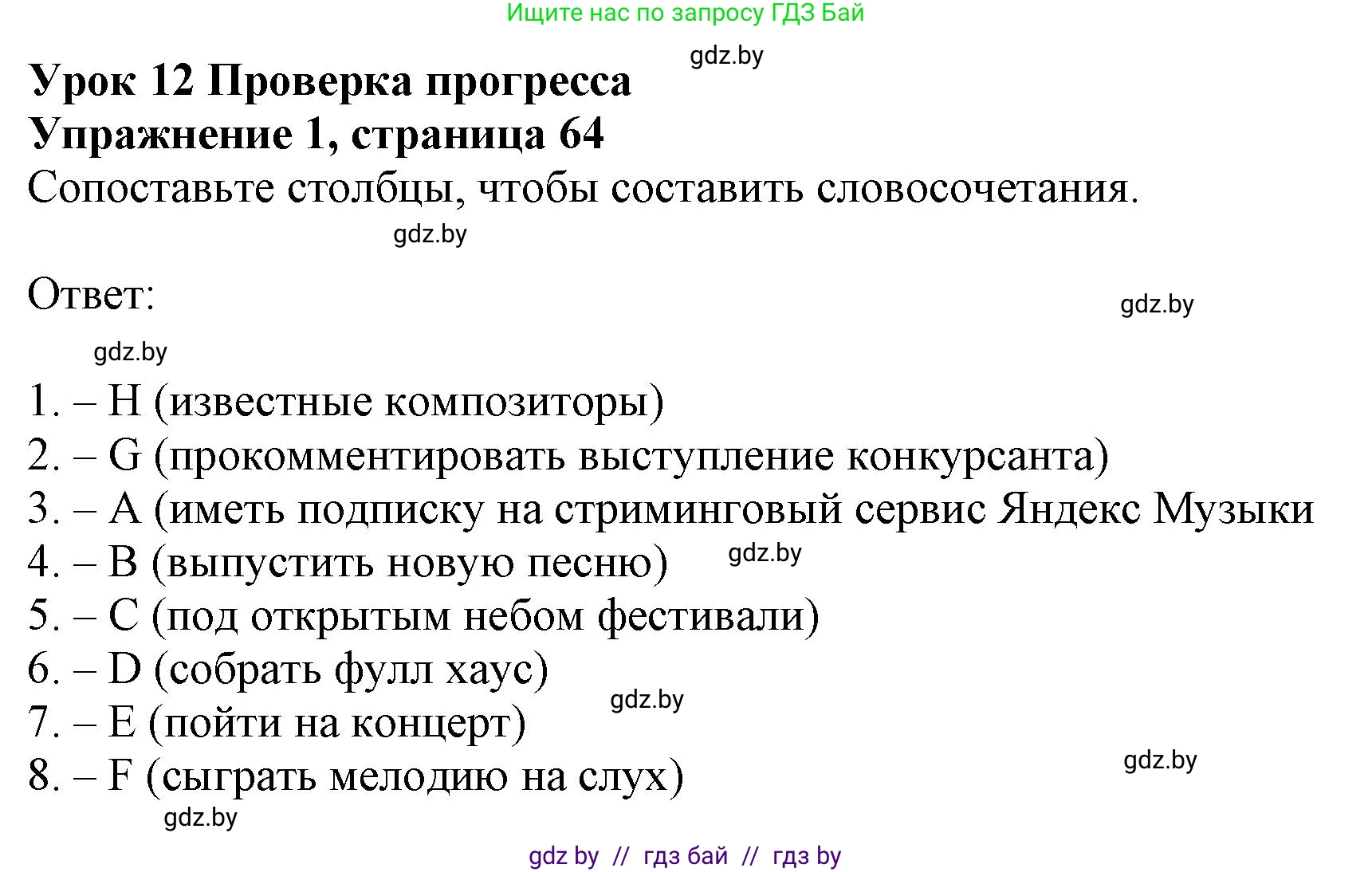 Английский язык (english), 8 класс рабочая тетрадь (activity book), авторы: Демченко Наталья Валентиновна, Севрюкова Татьяна Юрьевна, Наумова Елена Георгиевна, Рыбалко О Н, Манешина А В, Маслёнченко Н А, Бушуева Эдите Владиславовна, издательство Аверсэв, Минск, 2022, розового цвета, Часть 2, страница 64, номер 1, Решение