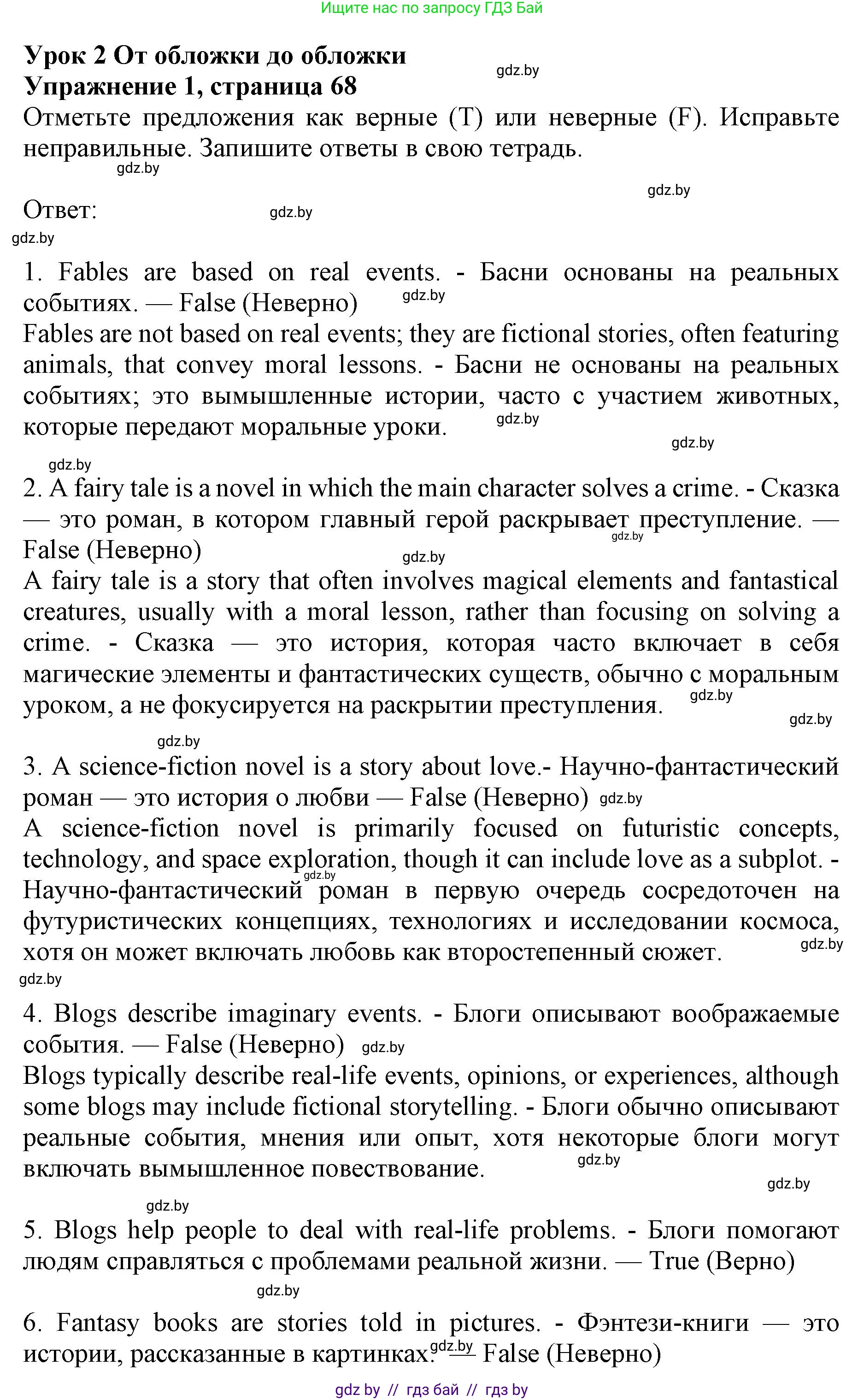 Английский язык (english), 8 класс рабочая тетрадь (activity book), авторы: Демченко Наталья Валентиновна, Севрюкова Татьяна Юрьевна, Наумова Елена Георгиевна, Рыбалко О Н, Манешина А В, Маслёнченко Н А, Бушуева Эдите Владиславовна, издательство Аверсэв, Минск, 2022, розового цвета, Часть 2, страница 68, номер 1, Решение