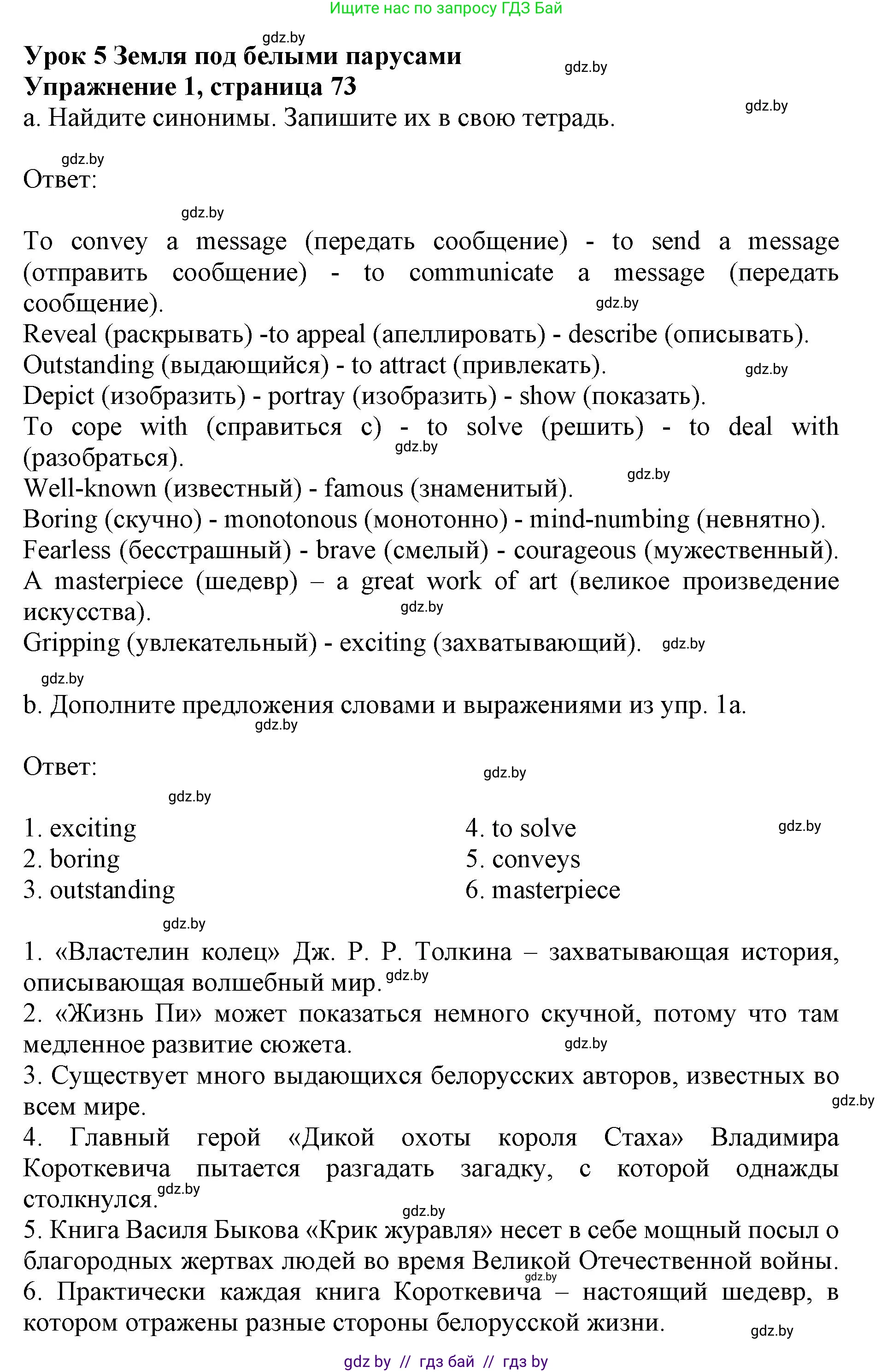 Английский язык (english), 8 класс рабочая тетрадь (activity book), авторы: Демченко Наталья Валентиновна, Севрюкова Татьяна Юрьевна, Наумова Елена Георгиевна, Рыбалко О Н, Манешина А В, Маслёнченко Н А, Бушуева Эдите Владиславовна, издательство Аверсэв, Минск, 2022, розового цвета, Часть 2, страница 73, номер 1, Решение