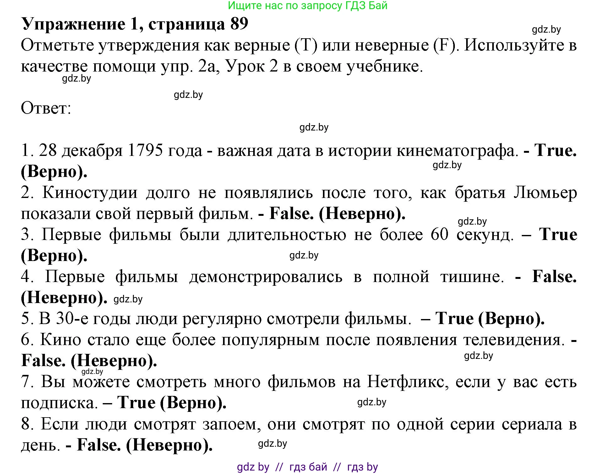 Английский язык (english), 8 класс рабочая тетрадь (activity book), авторы: Демченко Наталья Валентиновна, Севрюкова Татьяна Юрьевна, Наумова Елена Георгиевна, Рыбалко О Н, Манешина А В, Маслёнченко Н А, Бушуева Эдите Владиславовна, издательство Аверсэв, Минск, 2022, розового цвета, Часть 2, страница 89, номер 1, Решение