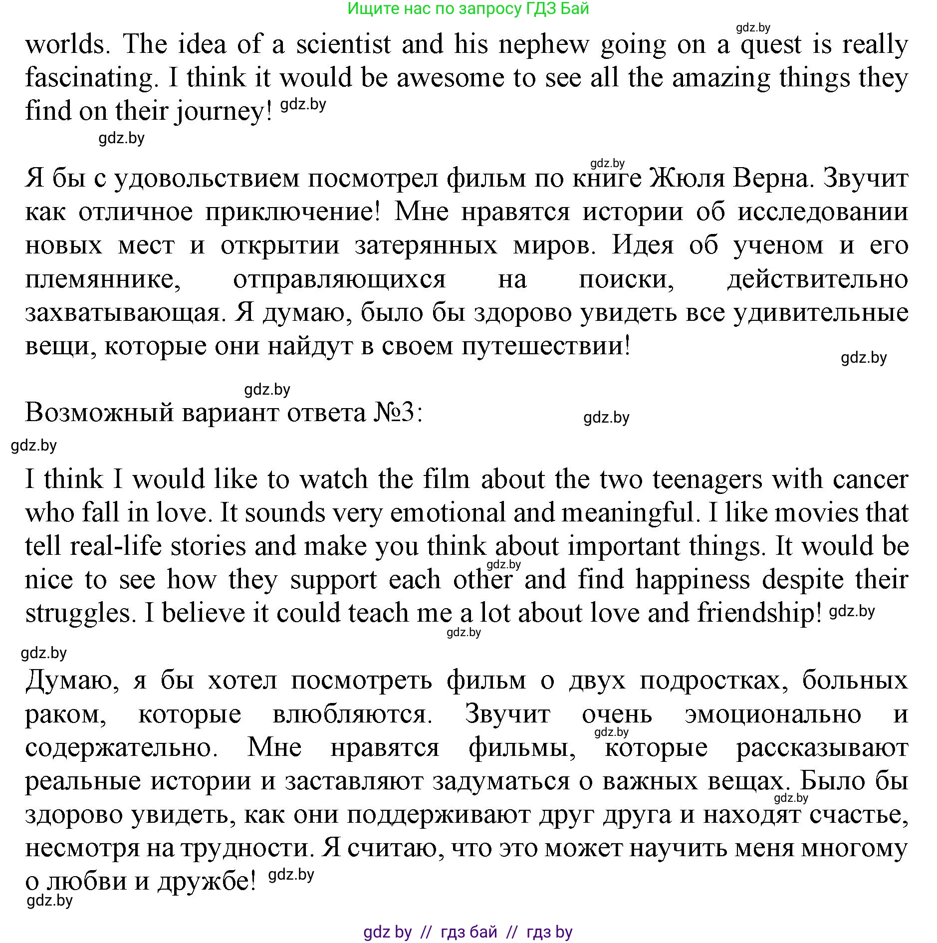 Английский язык (english), 8 класс рабочая тетрадь (activity book), авторы: Демченко Наталья Валентиновна, Севрюкова Татьяна Юрьевна, Наумова Елена Георгиевна, Рыбалко О Н, Манешина А В, Маслёнченко Н А, Бушуева Эдите Владиславовна, издательство Аверсэв, Минск, 2022, розового цвета, Часть 2, страница 91, номер 2, Решение (продолжение 3)