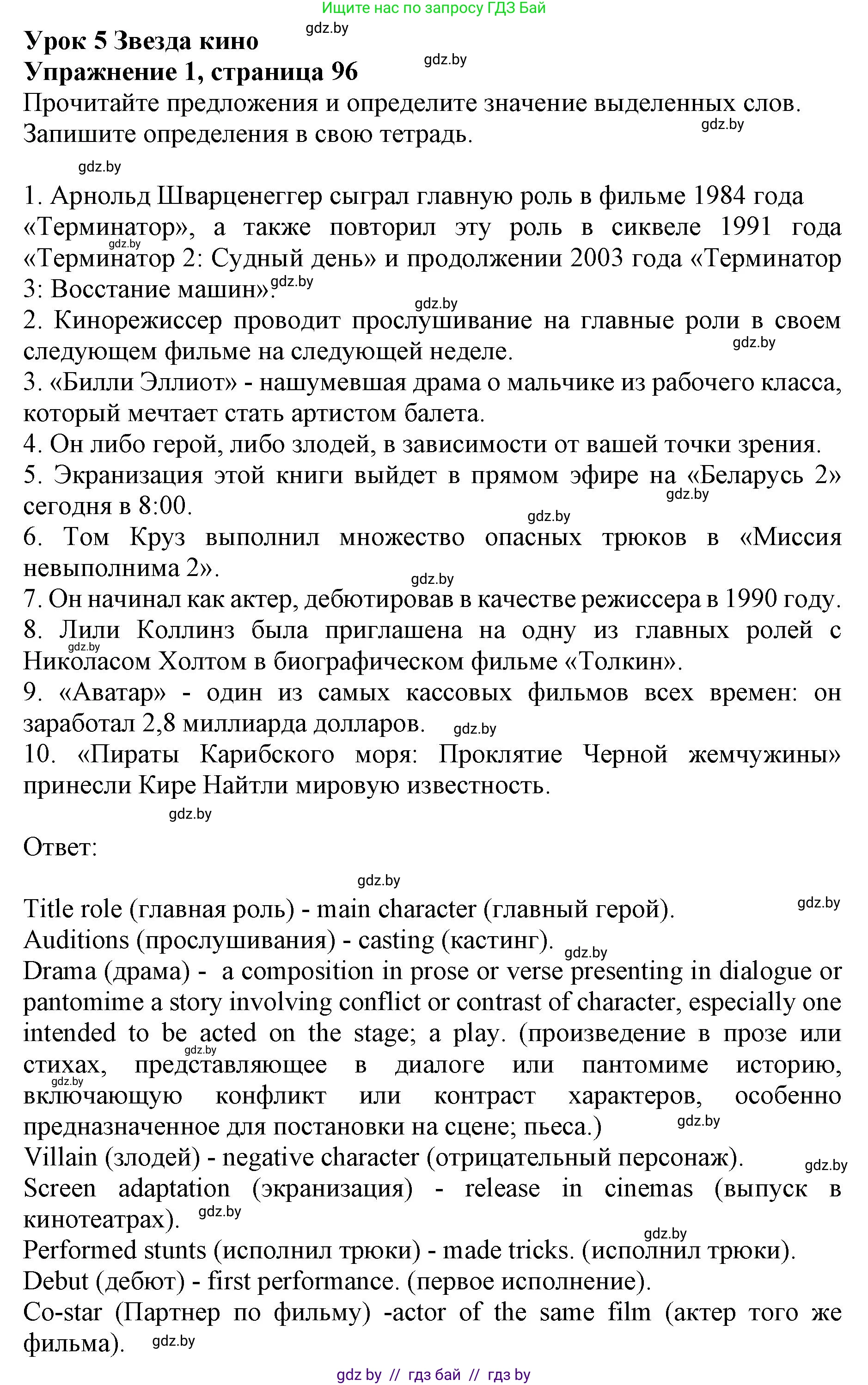 Английский язык (english), 8 класс рабочая тетрадь (activity book), авторы: Демченко Наталья Валентиновна, Севрюкова Татьяна Юрьевна, Наумова Елена Георгиевна, Рыбалко О Н, Манешина А В, Маслёнченко Н А, Бушуева Эдите Владиславовна, издательство Аверсэв, Минск, 2022, розового цвета, Часть 2, страница 96, номер 1, Решение