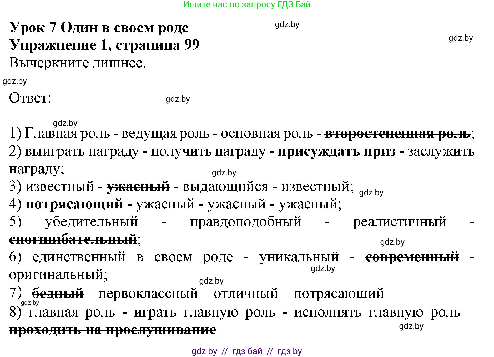 Английский язык (english), 8 класс рабочая тетрадь (activity book), авторы: Демченко Наталья Валентиновна, Севрюкова Татьяна Юрьевна, Наумова Елена Георгиевна, Рыбалко О Н, Манешина А В, Маслёнченко Н А, Бушуева Эдите Владиславовна, издательство Аверсэв, Минск, 2022, розового цвета, Часть 2, страница 99, номер 1, Решение