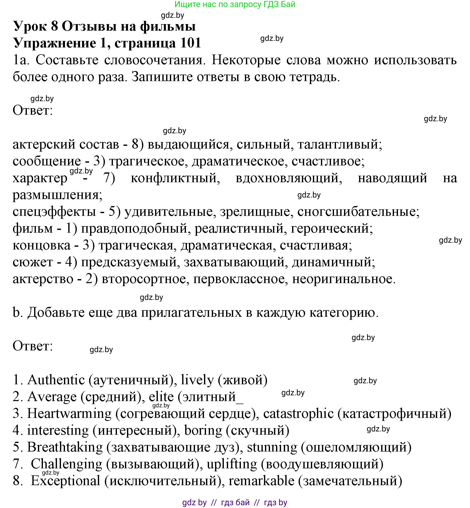 Английский язык (english), 8 класс рабочая тетрадь (activity book), авторы: Демченко Наталья Валентиновна, Севрюкова Татьяна Юрьевна, Наумова Елена Георгиевна, Рыбалко О Н, Манешина А В, Маслёнченко Н А, Бушуева Эдите Владиславовна, издательство Аверсэв, Минск, 2022, розового цвета, Часть 2, страница 101, номер 1, Решение