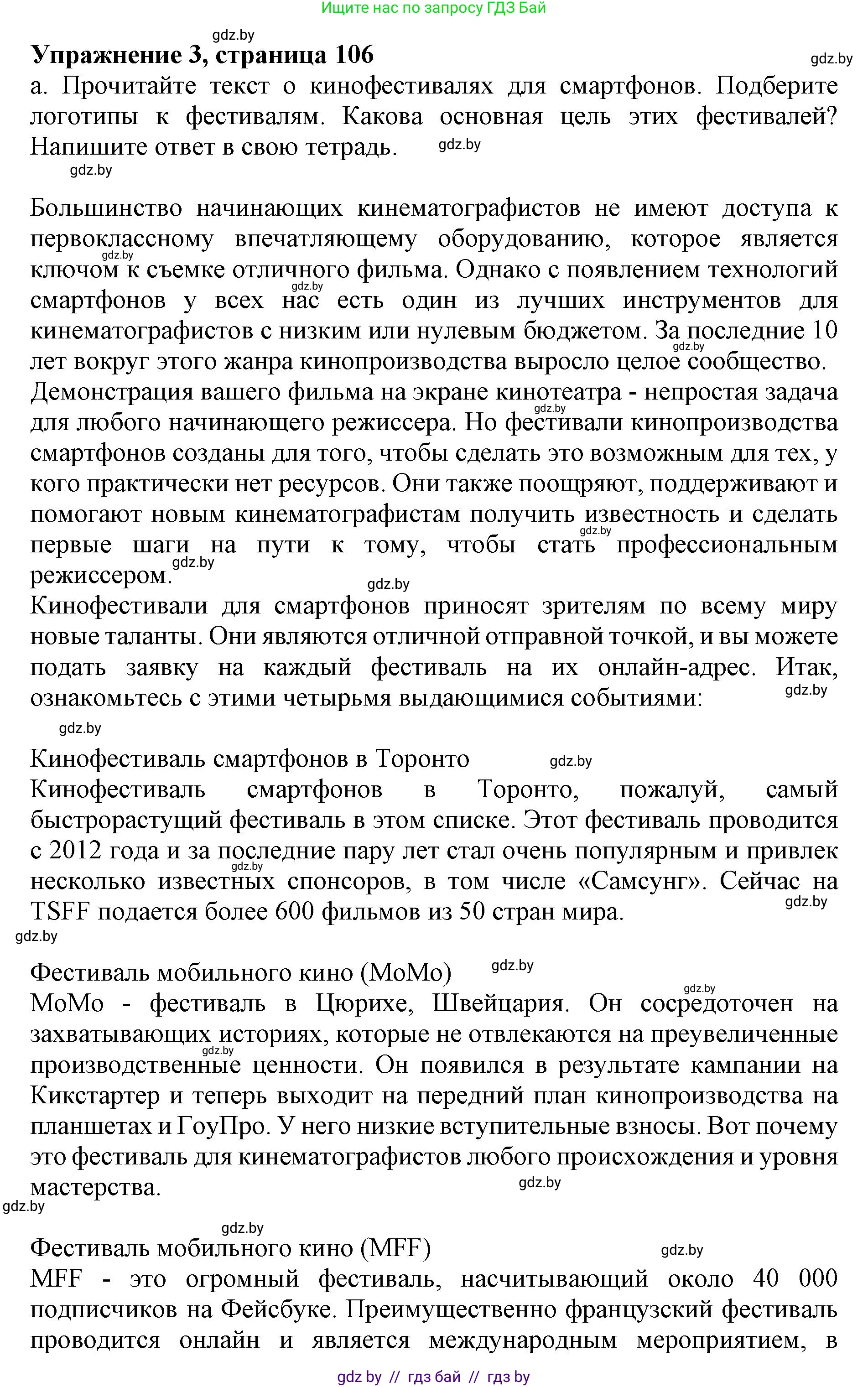 Английский язык (english), 8 класс рабочая тетрадь (activity book), авторы: Демченко Наталья Валентиновна, Севрюкова Татьяна Юрьевна, Наумова Елена Георгиевна, Рыбалко О Н, Манешина А В, Маслёнченко Н А, Бушуева Эдите Владиславовна, издательство Аверсэв, Минск, 2022, розового цвета, Часть 2, страница 106, номер 3, Решение