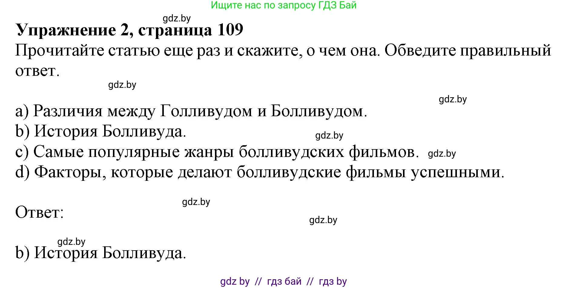 Английский язык (english), 8 класс рабочая тетрадь (activity book), авторы: Демченко Наталья Валентиновна, Севрюкова Татьяна Юрьевна, Наумова Елена Георгиевна, Рыбалко О Н, Манешина А В, Маслёнченко Н А, Бушуева Эдите Владиславовна, издательство Аверсэв, Минск, 2022, розового цвета, Часть 2, страница 109, номер 2, Решение