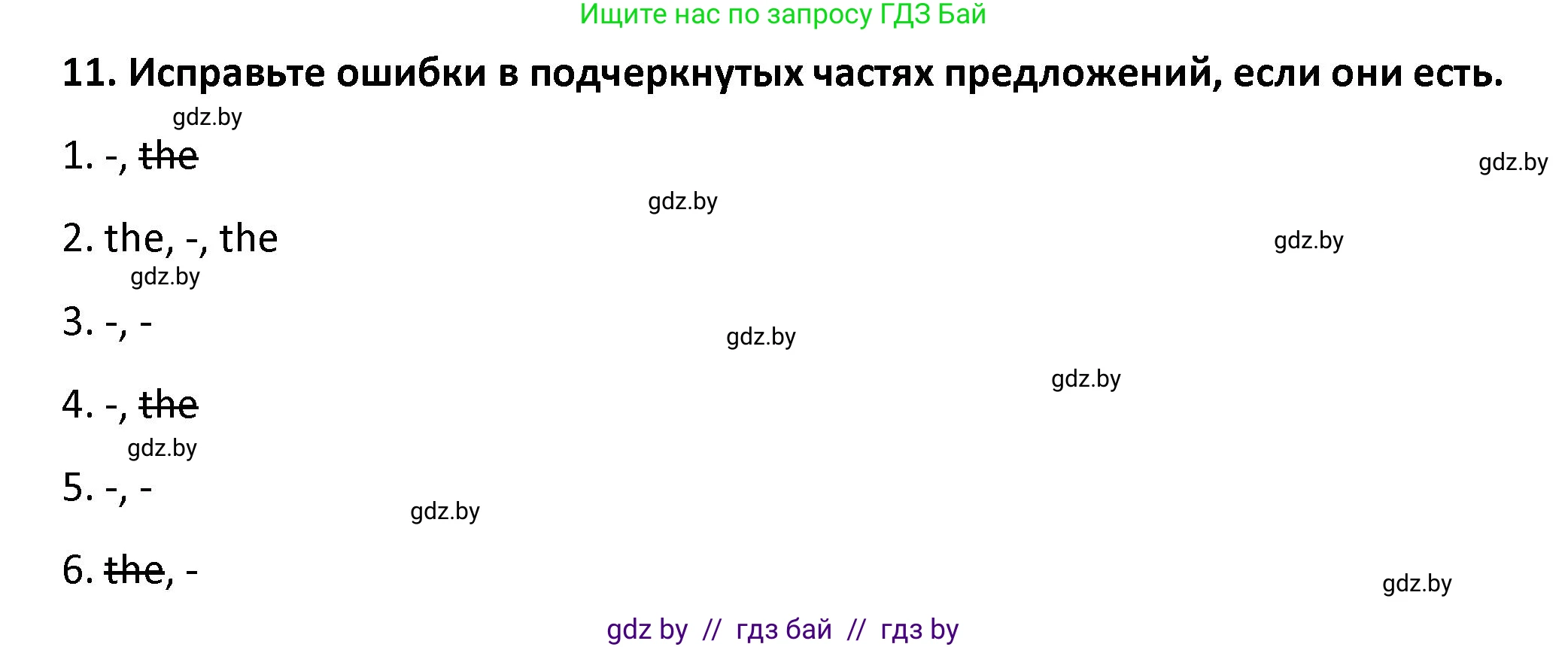 Английский язык (english), 8 класс Тетрадь по грамматике (grammar), авторы: Севрюкова Татьяна Юрьевна, Бушуева Эдите Владиславовна, Юхнель Наталья Валентиновна, издательство Аверсэв, Минск, 2021, салатового цвета, страница 10, номер 11, Решение