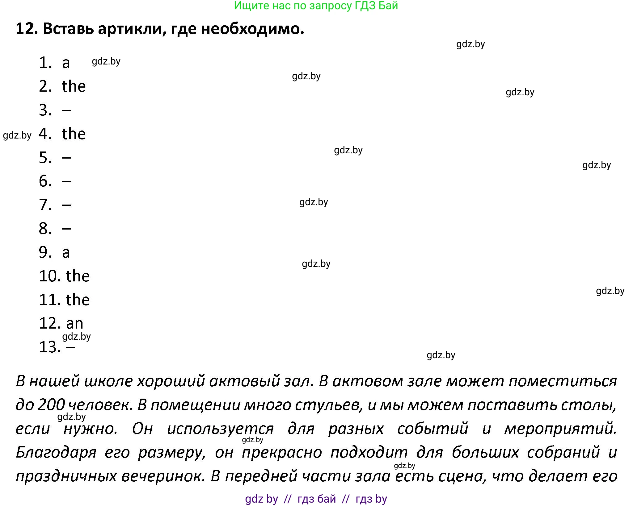Английский язык (english), 8 класс Тетрадь по грамматике (grammar), авторы: Севрюкова Татьяна Юрьевна, Бушуева Эдите Владиславовна, Юхнель Наталья Валентиновна, издательство Аверсэв, Минск, 2021, салатового цвета, страница 25, номер 12, Решение
