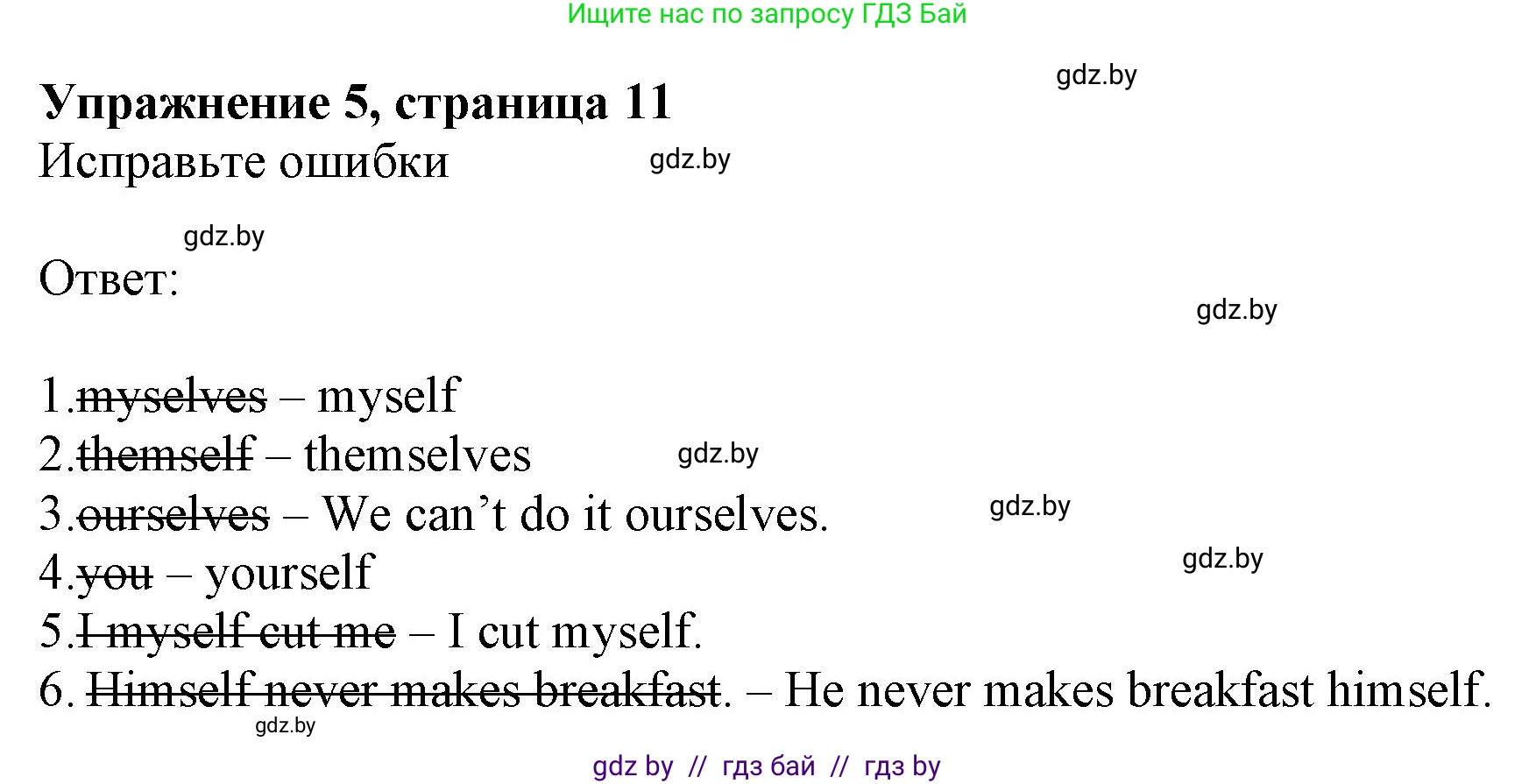 Английский язык (english), 8 класс тесты (test book), авторы: Севрюкова Татьяна Юрьевна, Калишевич Алла Ивановна, издательство Аверсэв, Минск, 2021, жёлтого цвета, страница 11, номер 5, Решение