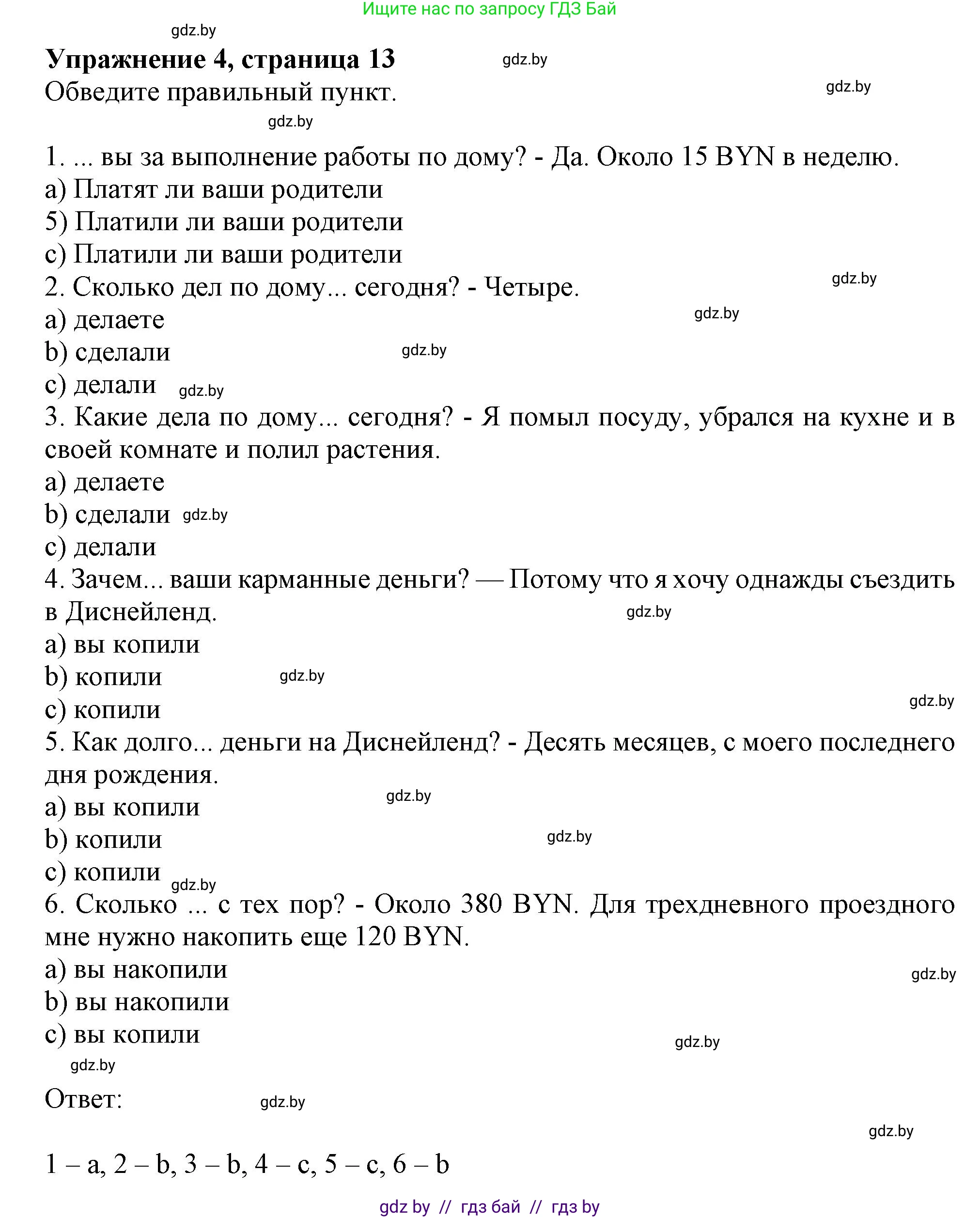 Английский язык (english), 8 класс тесты (test book), авторы: Севрюкова Татьяна Юрьевна, Калишевич Алла Ивановна, издательство Аверсэв, Минск, 2021, жёлтого цвета, страница 13, номер 4, Решение