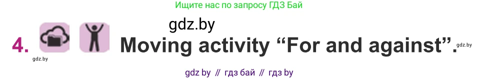 Английский язык (english), 8 класс Учебник, авторы: Демченко Наталья Валентиновна, Севрюкова Татьяна Юрьевна, Наумова Елена Георгиевна, Рыбалко О Н, Манешина А В, Маслёнченко Н А, Бушуева Эдите Владиславовна, издательство Вышэйшая школа, Минск, 2020, розового цвета, Часть ( Part) 2, страница 136, номер 4, Условие