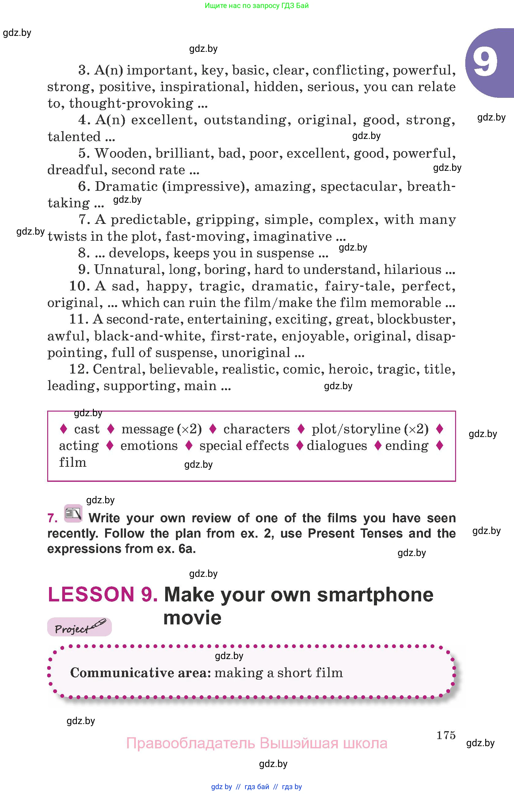 Английский язык (english), 8 класс Учебник, авторы: Демченко Наталья Валентиновна, Севрюкова Татьяна Юрьевна, Наумова Елена Георгиевна, Рыбалко О Н, Манешина А В, Маслёнченко Н А, Бушуева Эдите Владиславовна, издательство Вышэйшая школа, Минск, 2020, розового цвета, Часть ( Part) 2, страница 175