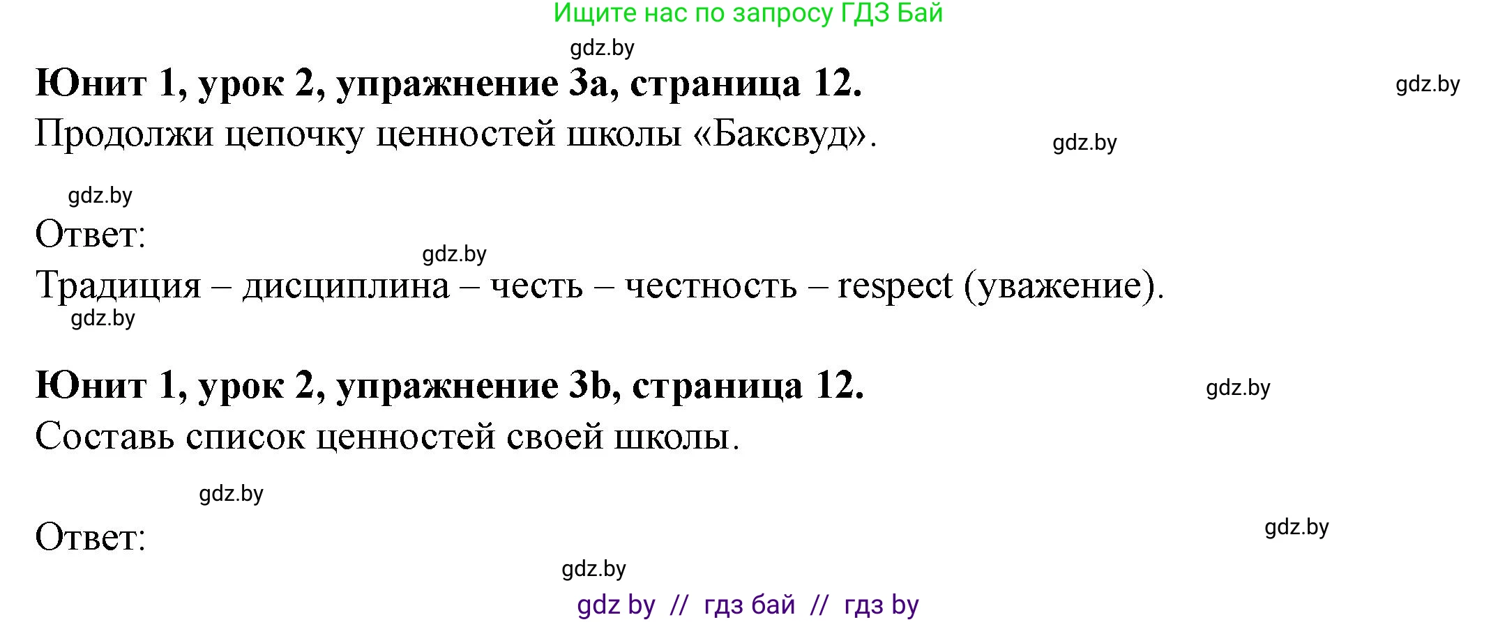 Английский язык (english), 8 класс Учебник, авторы: Демченко Наталья Валентиновна, Севрюкова Татьяна Юрьевна, Наумова Елена Георгиевна, Рыбалко О Н, Манешина А В, Маслёнченко Н А, Бушуева Эдите Владиславовна, издательство Вышэйшая школа, Минск, 2020, розового цвета, Часть ( Part) 1, страница 12, номер 3, Решение