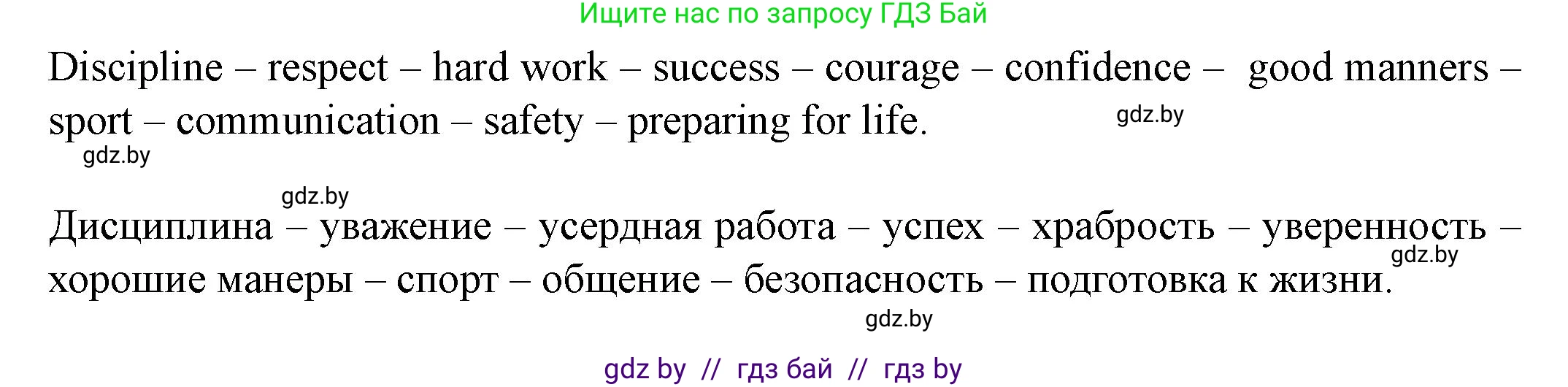 Английский язык (english), 8 класс Учебник, авторы: Демченко Наталья Валентиновна, Севрюкова Татьяна Юрьевна, Наумова Елена Георгиевна, Рыбалко О Н, Манешина А В, Маслёнченко Н А, Бушуева Эдите Владиславовна, издательство Вышэйшая школа, Минск, 2020, розового цвета, Часть ( Part) 1, страница 12, номер 3, Решение (продолжение 2)