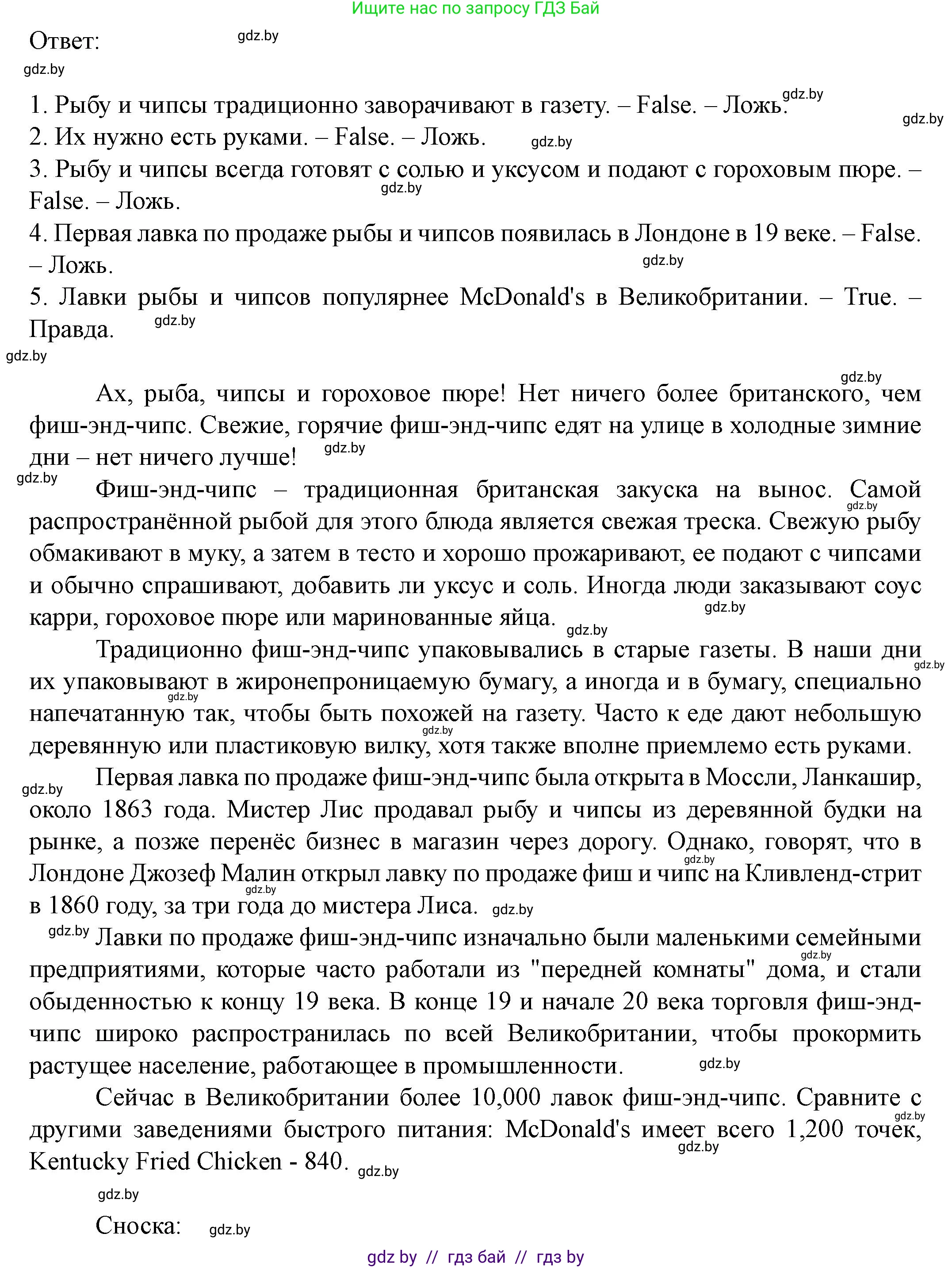 Английский язык (english), 8 класс Учебник, авторы: Демченко Наталья Валентиновна, Севрюкова Татьяна Юрьевна, Наумова Елена Георгиевна, Рыбалко О Н, Манешина А В, Маслёнченко Н А, Бушуева Эдите Владиславовна, издательство Вышэйшая школа, Минск, 2020, розового цвета, Часть ( Part) 1, страница 51, номер 1, Решение (продолжение 2)