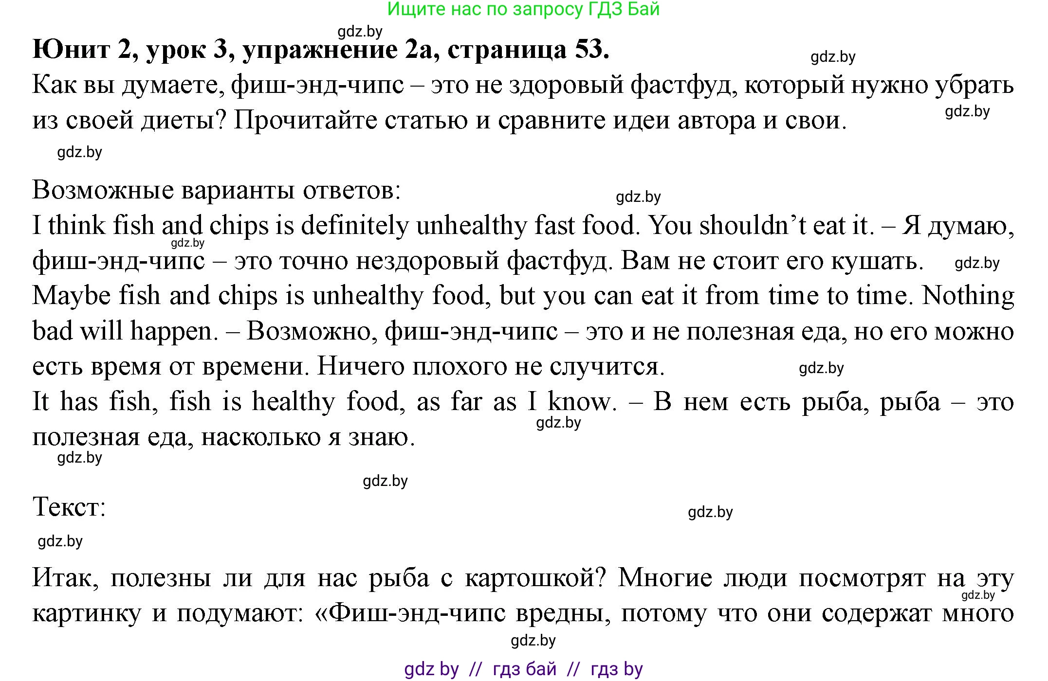 Английский язык (english), 8 класс Учебник, авторы: Демченко Наталья Валентиновна, Севрюкова Татьяна Юрьевна, Наумова Елена Георгиевна, Рыбалко О Н, Манешина А В, Маслёнченко Н А, Бушуева Эдите Владиславовна, издательство Вышэйшая школа, Минск, 2020, розового цвета, Часть ( Part) 1, страница 53, номер 2, Решение