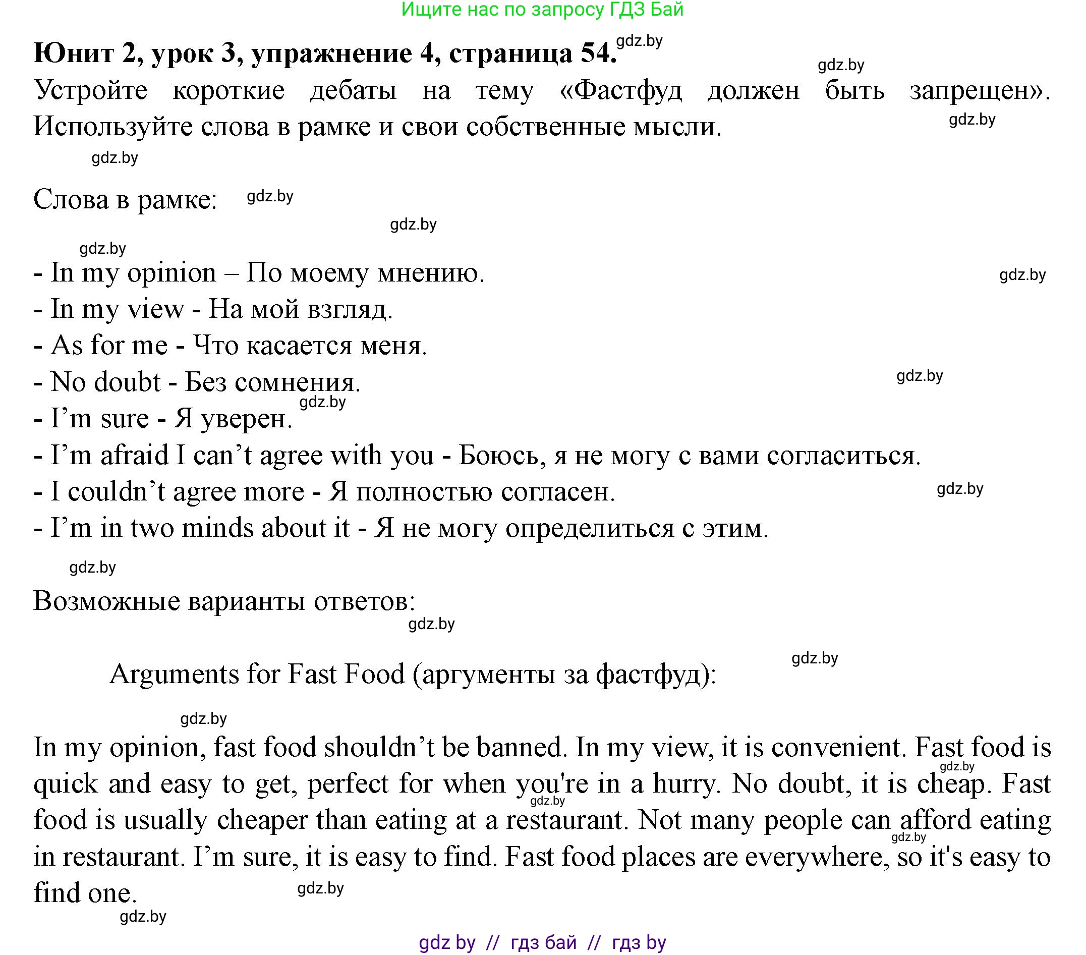 Английский язык (english), 8 класс Учебник, авторы: Демченко Наталья Валентиновна, Севрюкова Татьяна Юрьевна, Наумова Елена Георгиевна, Рыбалко О Н, Манешина А В, Маслёнченко Н А, Бушуева Эдите Владиславовна, издательство Вышэйшая школа, Минск, 2020, розового цвета, Часть ( Part) 1, страница 54, номер 4, Решение