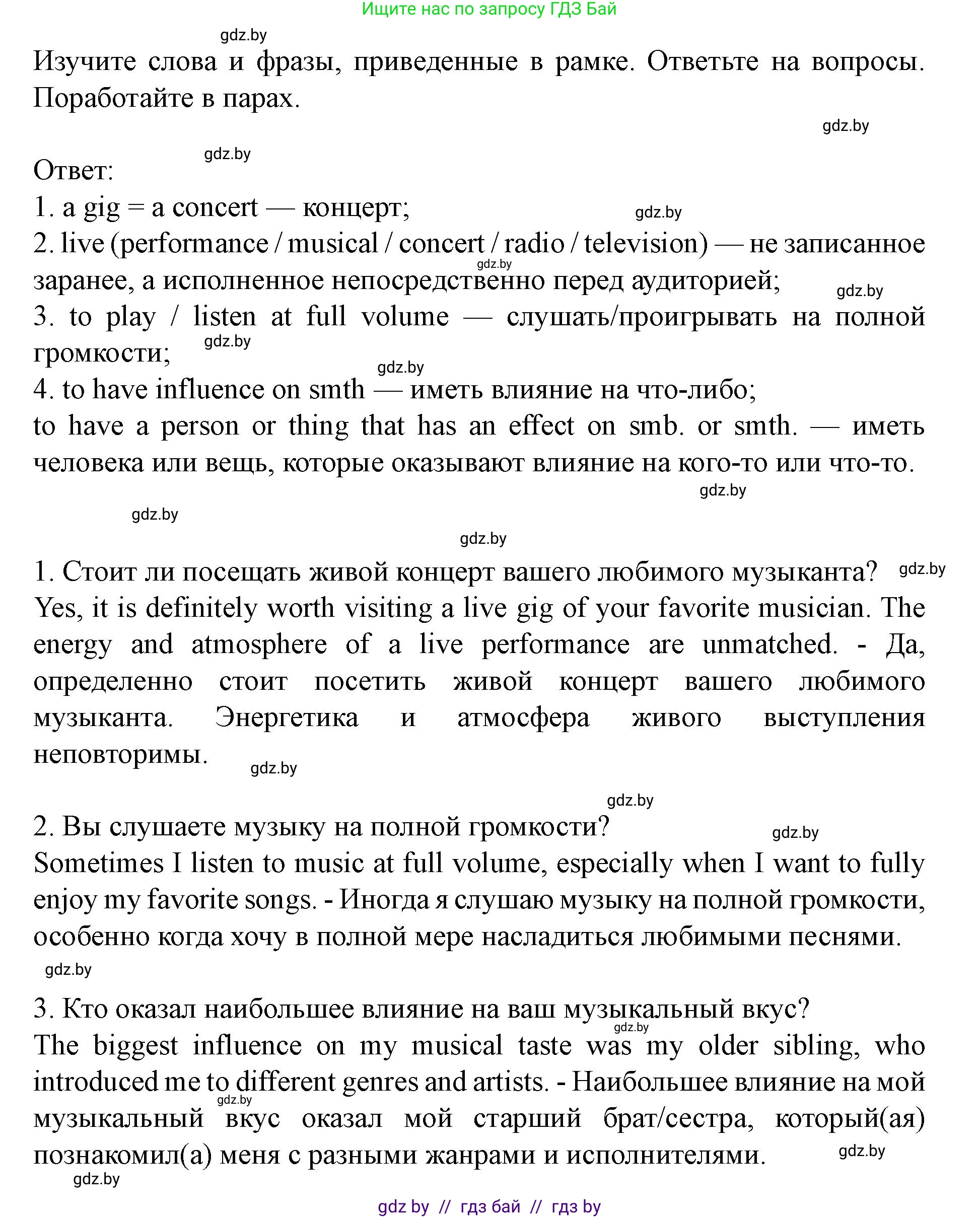 Английский язык (english), 8 класс Учебник, авторы: Демченко Наталья Валентиновна, Севрюкова Татьяна Юрьевна, Наумова Елена Георгиевна, Рыбалко О Н, Манешина А В, Маслёнченко Н А, Бушуева Эдите Владиславовна, издательство Вышэйшая школа, Минск, 2020, розового цвета, Часть ( Part) 2, страница 84, номер 1, Решение (продолжение 4)