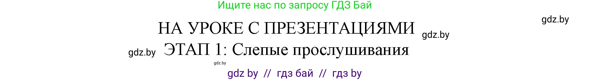 Английский язык (english), 8 класс Учебник, авторы: Демченко Наталья Валентиновна, Севрюкова Татьяна Юрьевна, Наумова Елена Георгиевна, Рыбалко О Н, Манешина А В, Маслёнченко Н А, Бушуева Эдите Владиславовна, издательство Вышэйшая школа, Минск, 2020, розового цвета, Часть ( Part) 2, страница 103, Решение