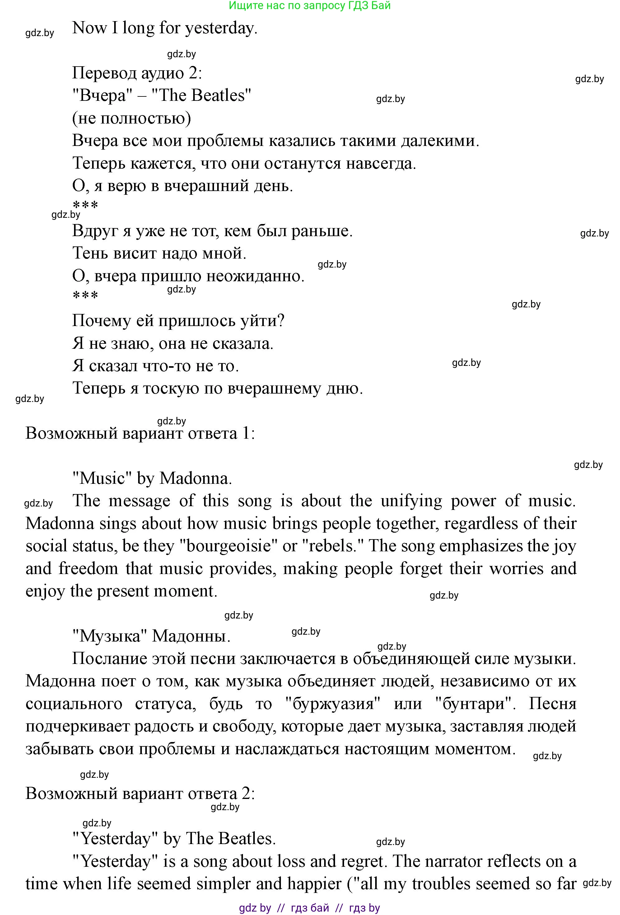 Английский язык (english), 8 класс Учебник, авторы: Демченко Наталья Валентиновна, Севрюкова Татьяна Юрьевна, Наумова Елена Георгиевна, Рыбалко О Н, Манешина А В, Маслёнченко Н А, Бушуева Эдите Владиславовна, издательство Вышэйшая школа, Минск, 2020, розового цвета, Часть ( Part) 2, страница 103, Решение (продолжение 4)