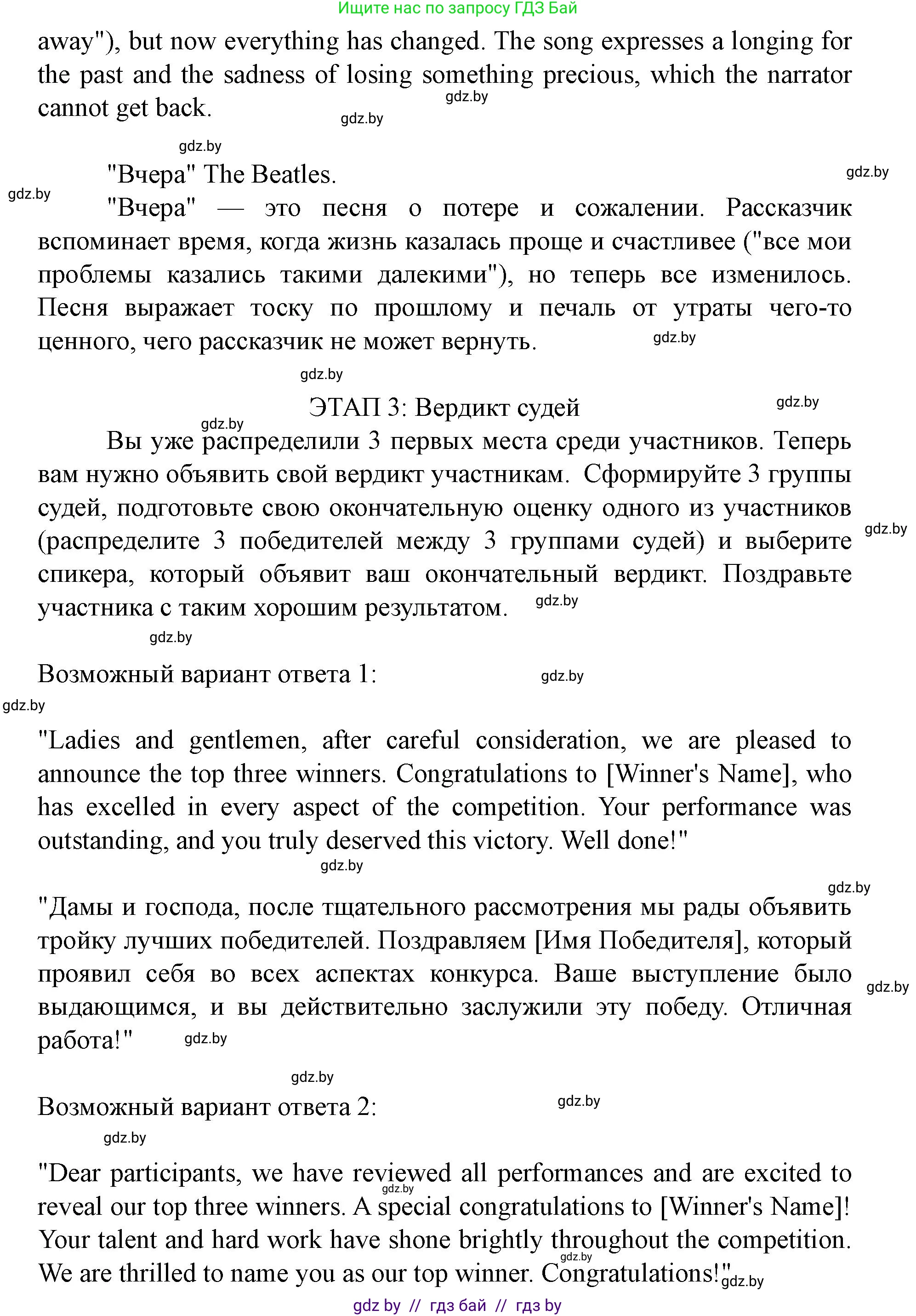 Английский язык (english), 8 класс Учебник, авторы: Демченко Наталья Валентиновна, Севрюкова Татьяна Юрьевна, Наумова Елена Георгиевна, Рыбалко О Н, Манешина А В, Маслёнченко Н А, Бушуева Эдите Владиславовна, издательство Вышэйшая школа, Минск, 2020, розового цвета, Часть ( Part) 2, страница 103, Решение (продолжение 5)