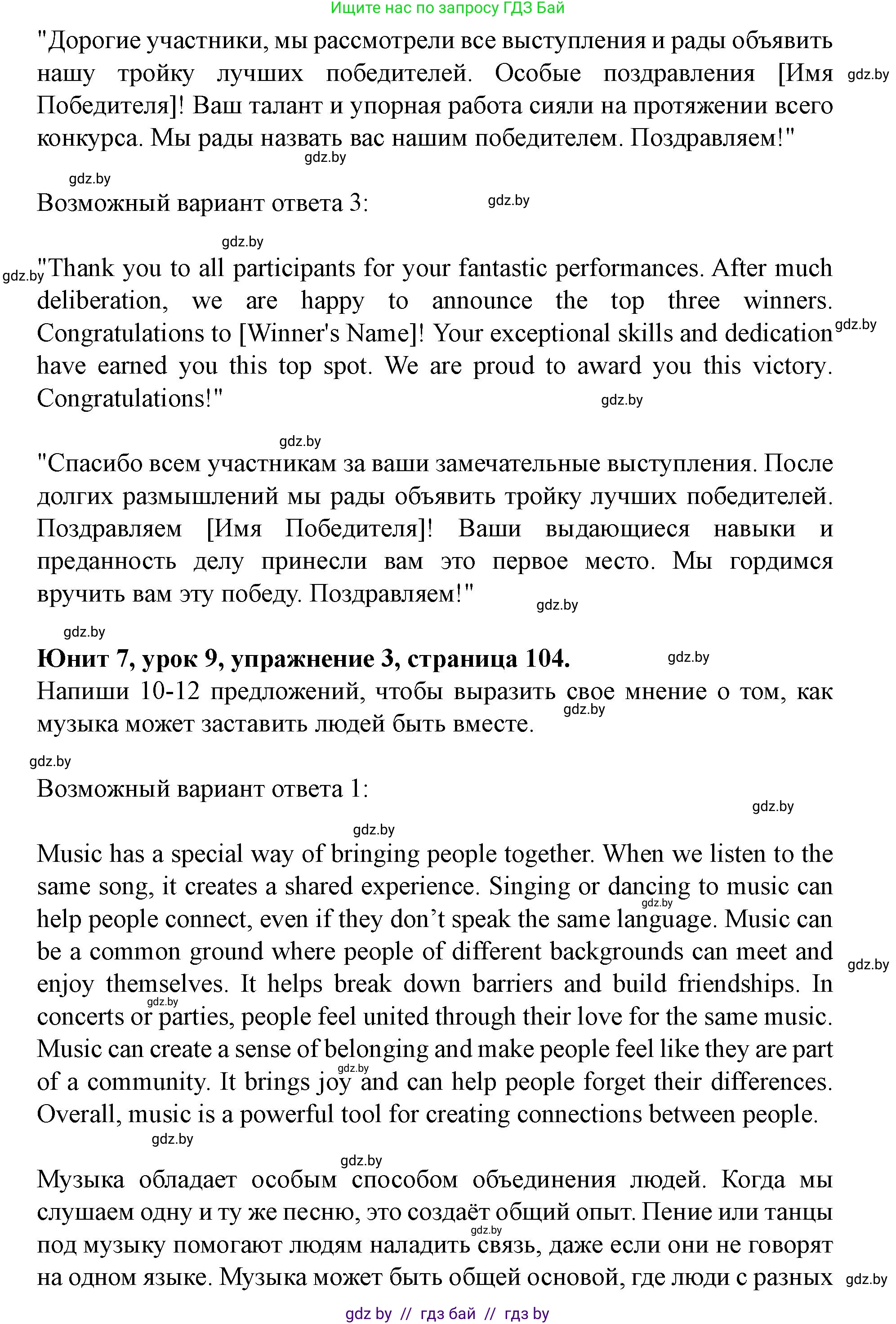 Английский язык (english), 8 класс Учебник, авторы: Демченко Наталья Валентиновна, Севрюкова Татьяна Юрьевна, Наумова Елена Георгиевна, Рыбалко О Н, Манешина А В, Маслёнченко Н А, Бушуева Эдите Владиславовна, издательство Вышэйшая школа, Минск, 2020, розового цвета, Часть ( Part) 2, страница 103, Решение (продолжение 6)