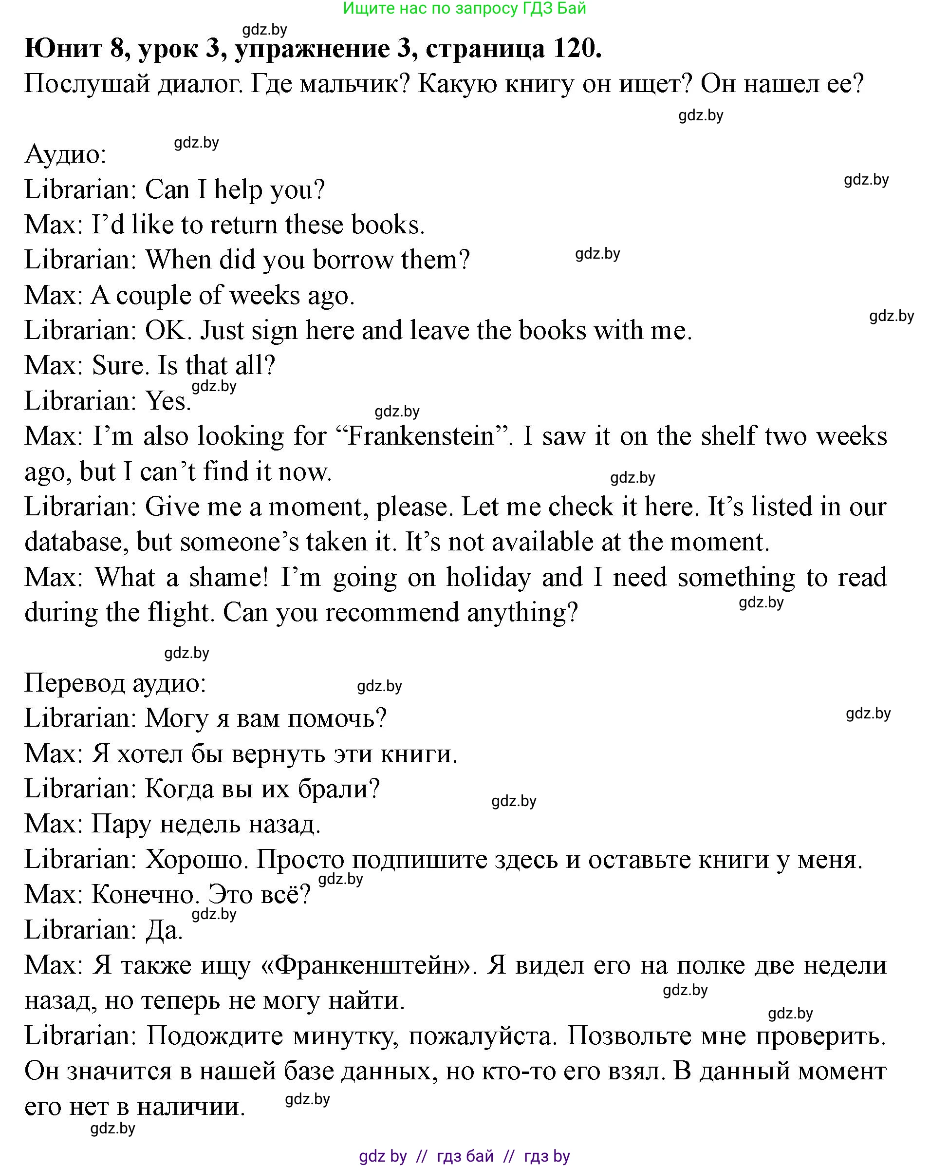 Английский язык (english), 8 класс Учебник, авторы: Демченко Наталья Валентиновна, Севрюкова Татьяна Юрьевна, Наумова Елена Георгиевна, Рыбалко О Н, Манешина А В, Маслёнченко Н А, Бушуева Эдите Владиславовна, издательство Вышэйшая школа, Минск, 2020, розового цвета, Часть ( Part) 2, страница 120, номер 3, Решение