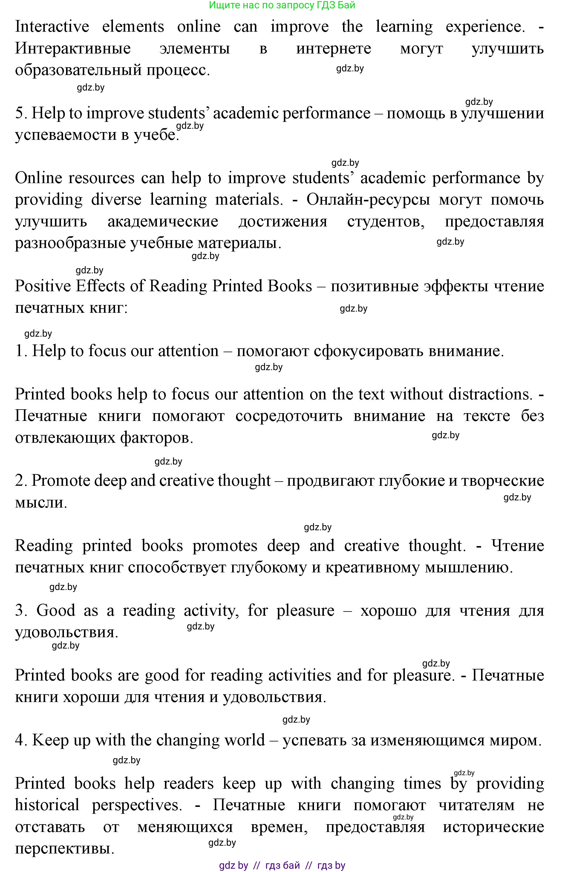 Английский язык (english), 8 класс Учебник, авторы: Демченко Наталья Валентиновна, Севрюкова Татьяна Юрьевна, Наумова Елена Георгиевна, Рыбалко О Н, Манешина А В, Маслёнченко Н А, Бушуева Эдите Владиславовна, издательство Вышэйшая школа, Минск, 2020, розового цвета, Часть ( Part) 2, страница 136, номер 4, Решение (продолжение 3)